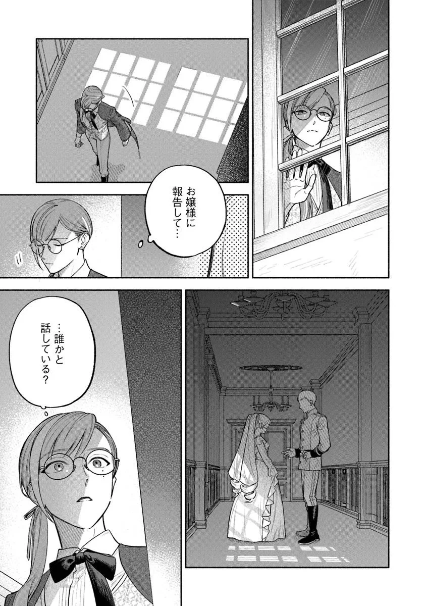 前世冷徹王子の馬でした ～人になっても貴方を愛していいですか？～ 第12話 - 9