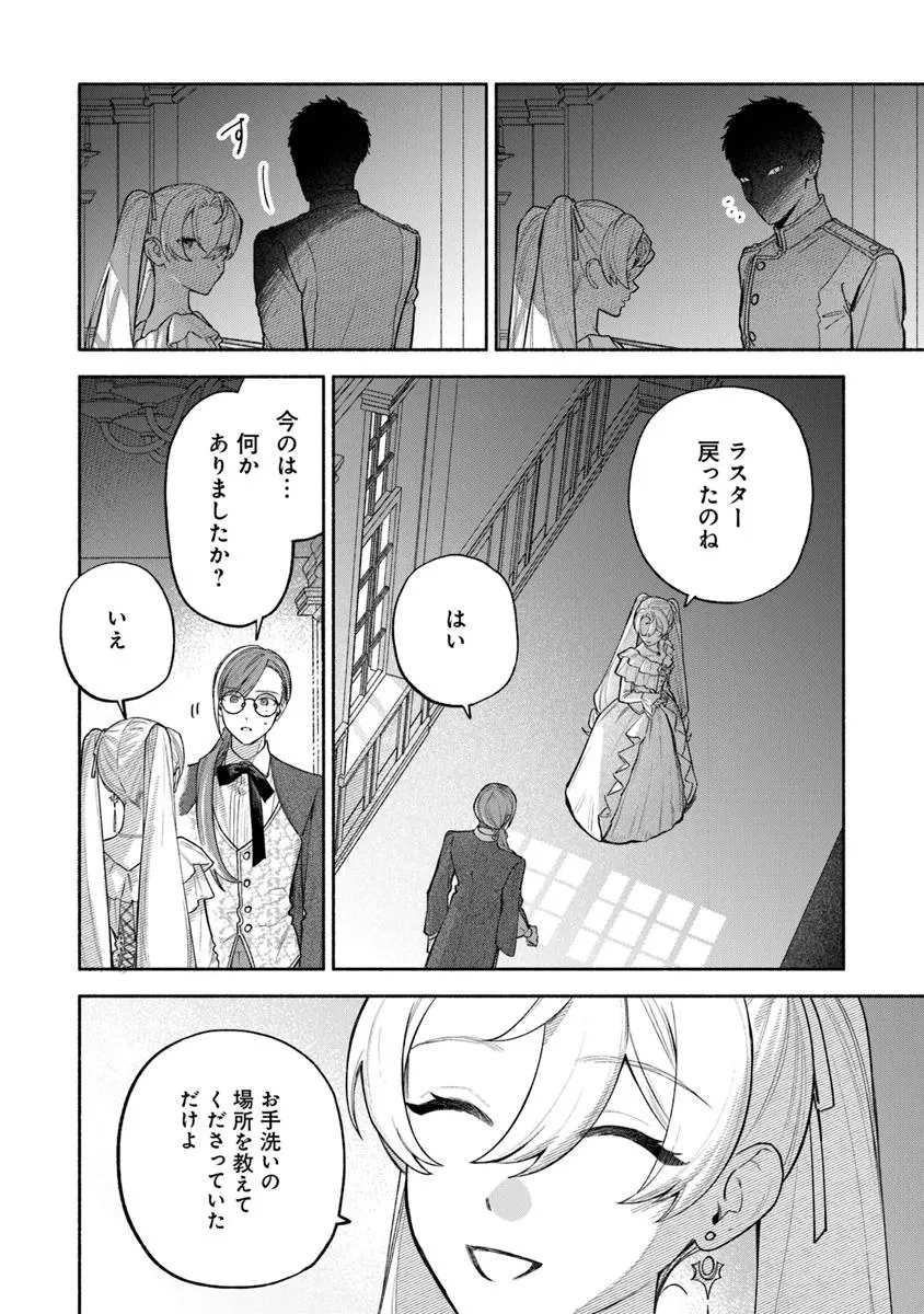前世冷徹王子の馬でした ～人になっても貴方を愛していいですか？～ 第12話 - 10