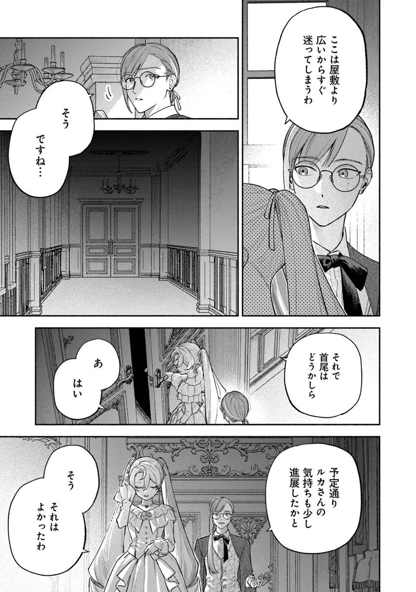 前世冷徹王子の馬でした ～人になっても貴方を愛していいですか？～ 第12話 - 11