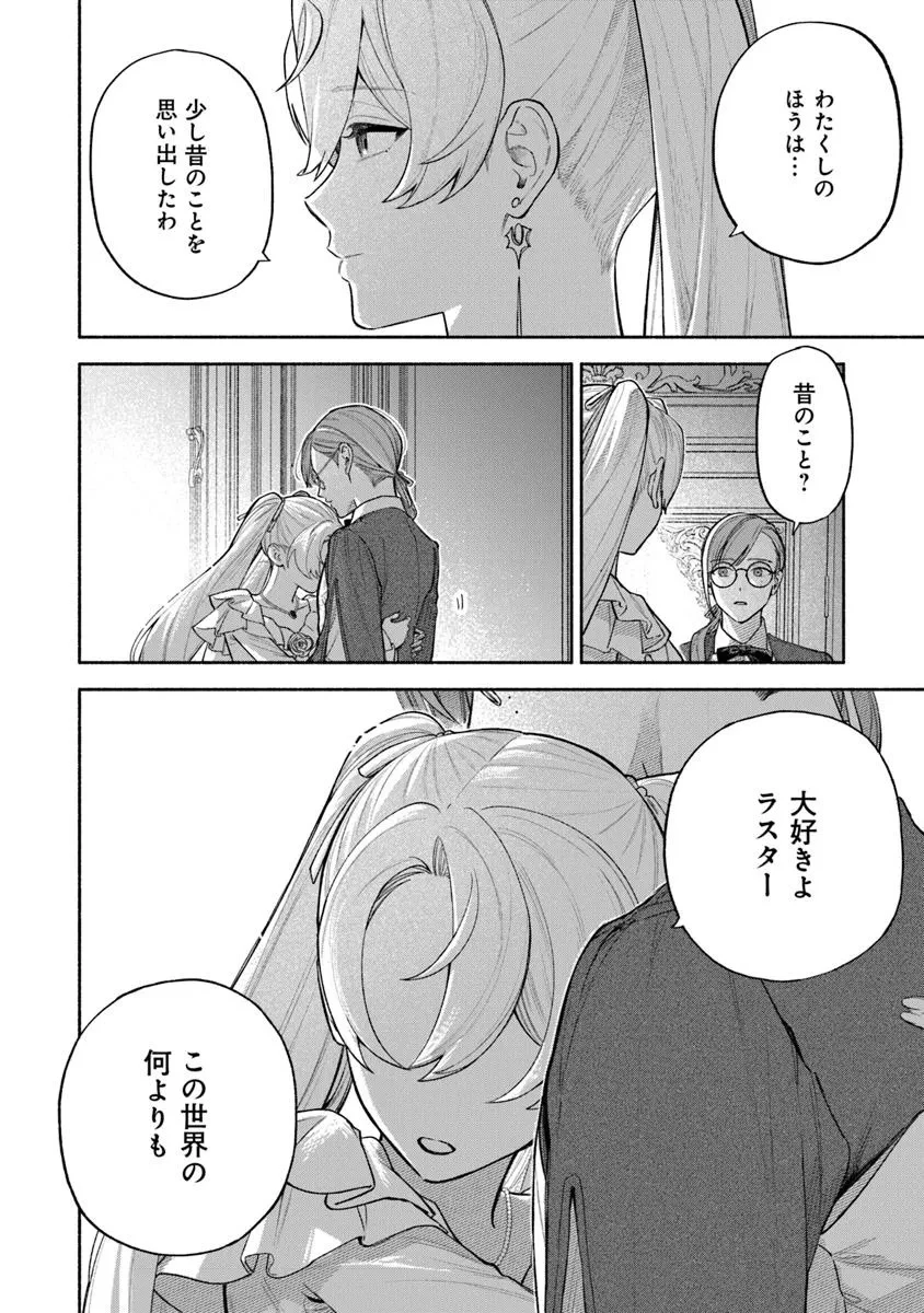 前世冷徹王子の馬でした ～人になっても貴方を愛していいですか？～ 第12話 - 12