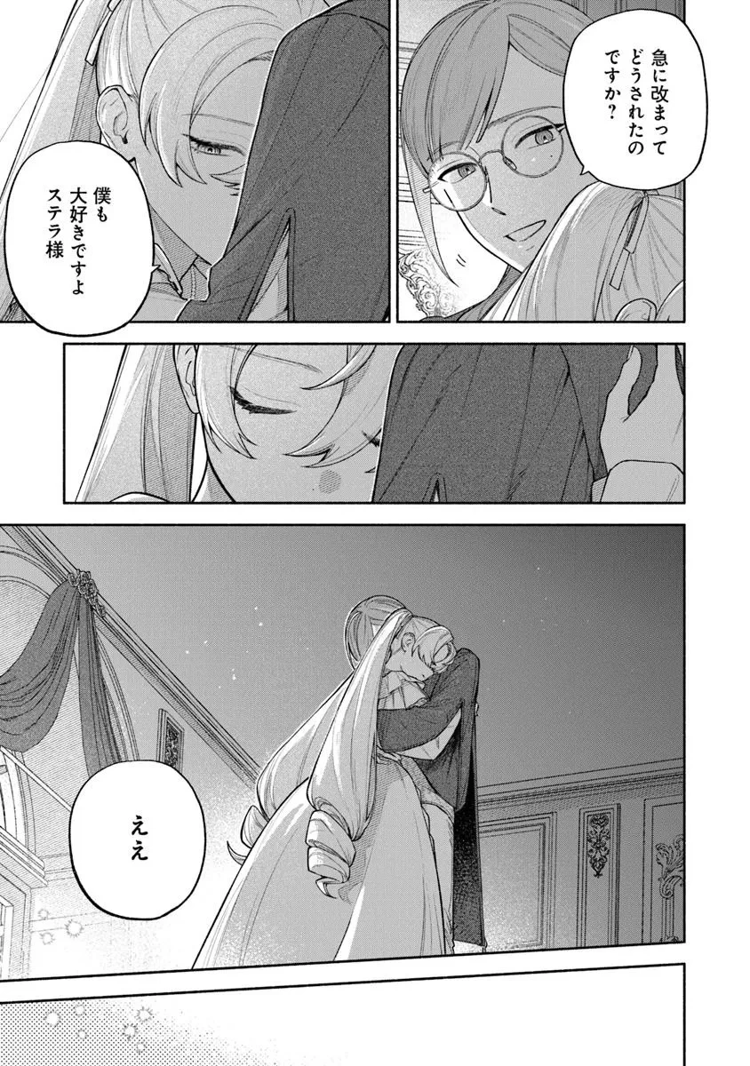 前世冷徹王子の馬でした ～人になっても貴方を愛していいですか？～ 第12話 - 13