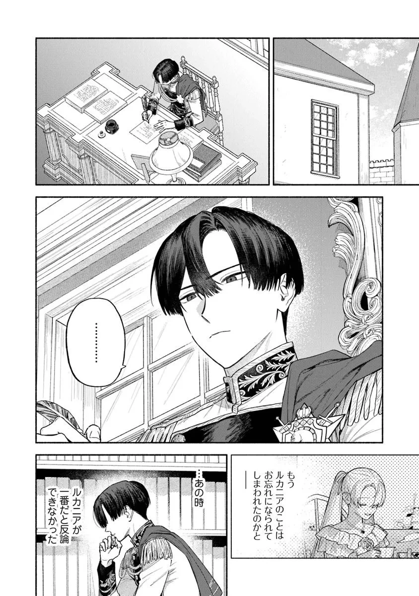 前世冷徹王子の馬でした ～人になっても貴方を愛していいですか？～ 第12話 - 14