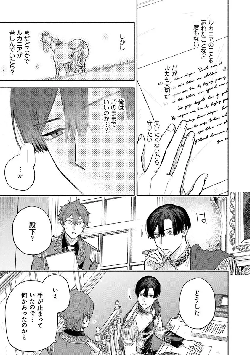 前世冷徹王子の馬でした ～人になっても貴方を愛していいですか？～ 第12話 - 15
