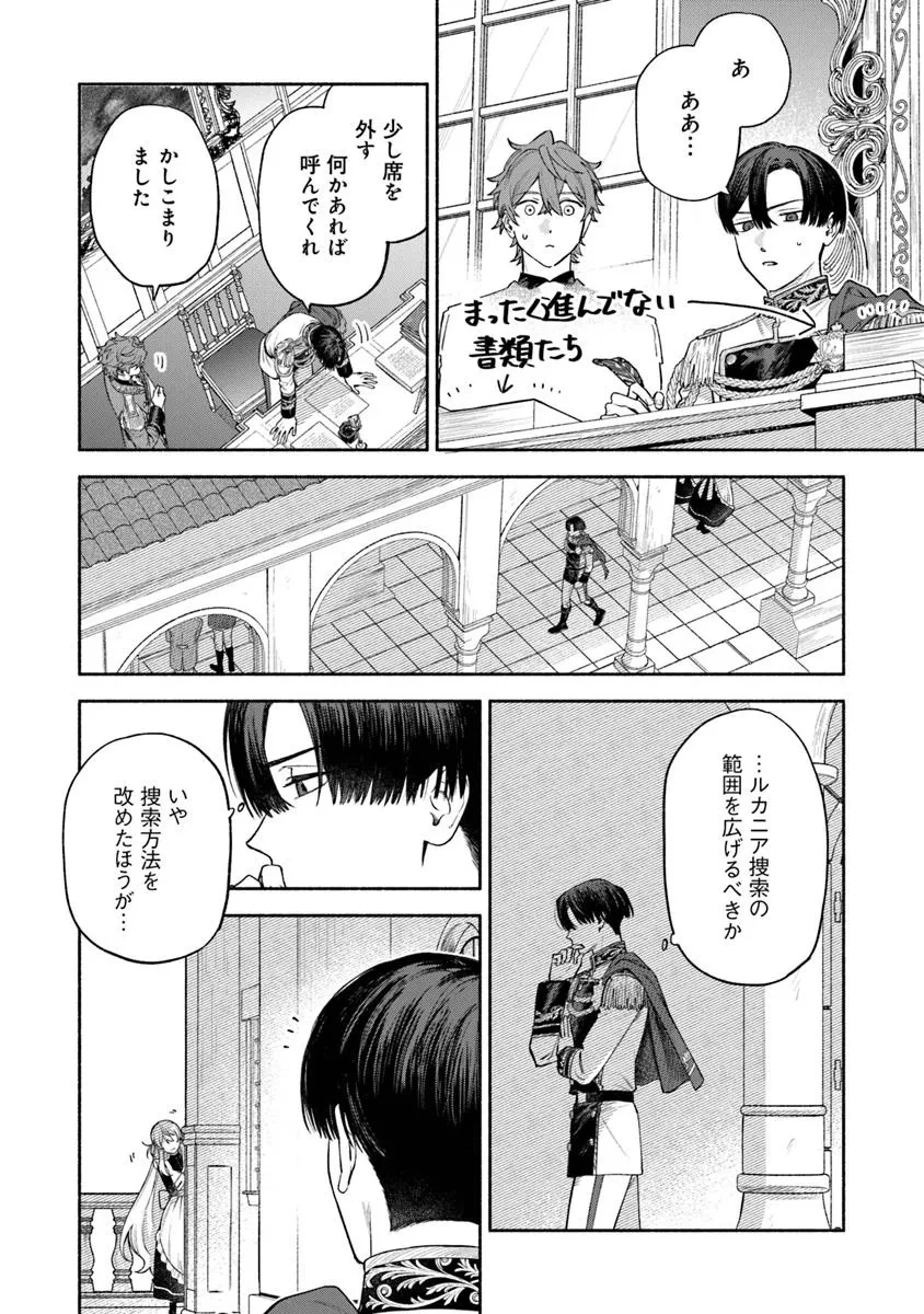 前世冷徹王子の馬でした ～人になっても貴方を愛していいですか？～ 第12話 - 16