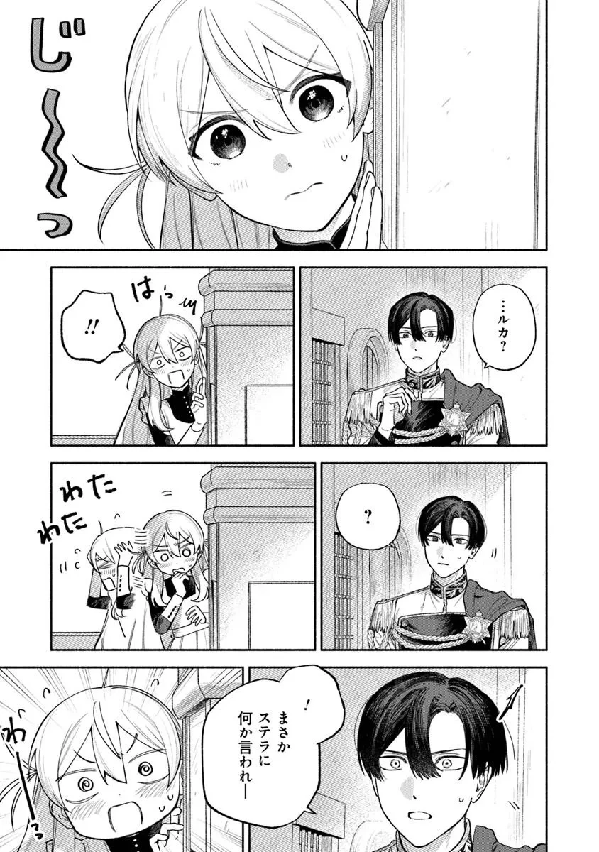 前世冷徹王子の馬でした ～人になっても貴方を愛していいですか？～ 第12話 - 17