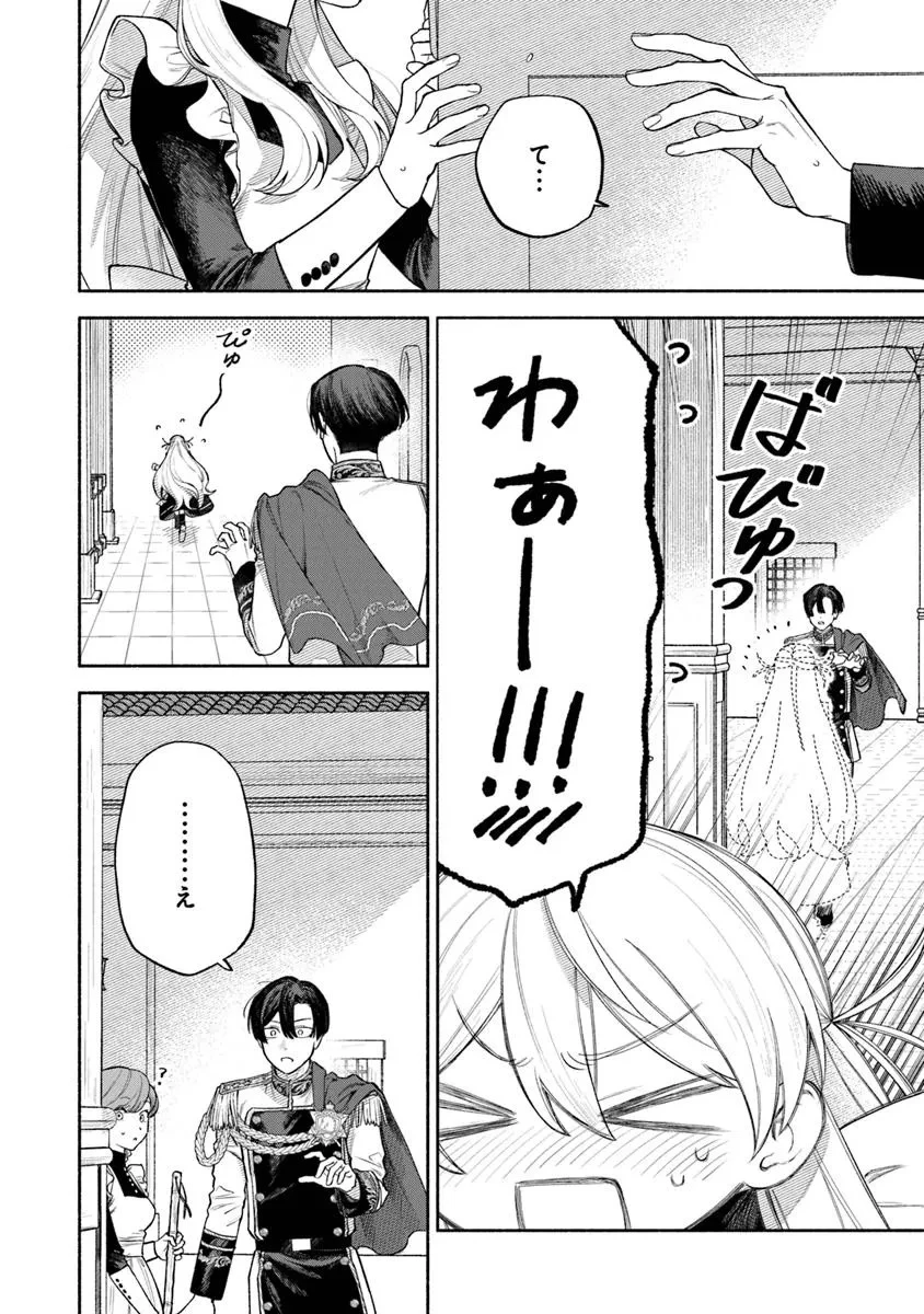 前世冷徹王子の馬でした ～人になっても貴方を愛していいですか？～ 第12話 - 18