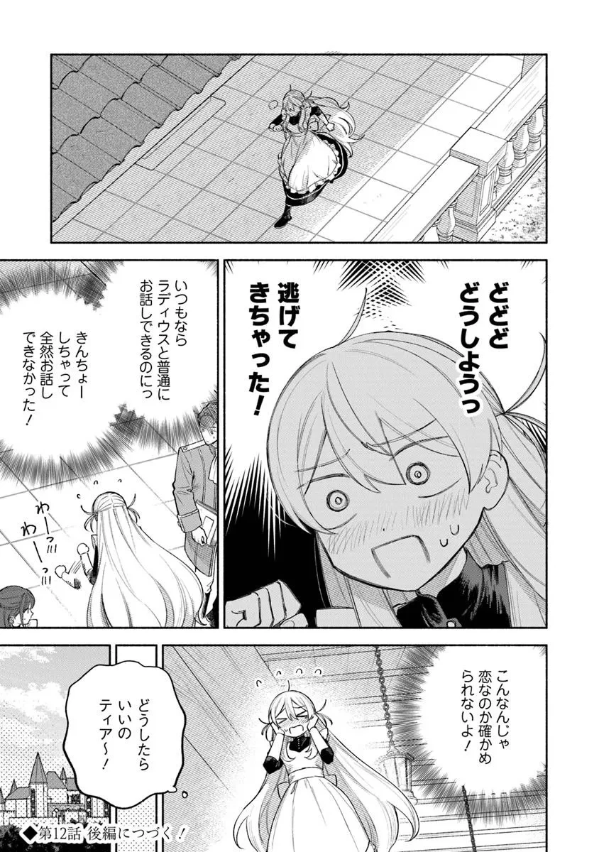 前世冷徹王子の馬でした ～人になっても貴方を愛していいですか？～ 第12話 - 19