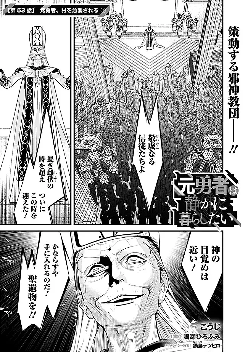 元勇者は静かに暮らしたい 第53話 - 1