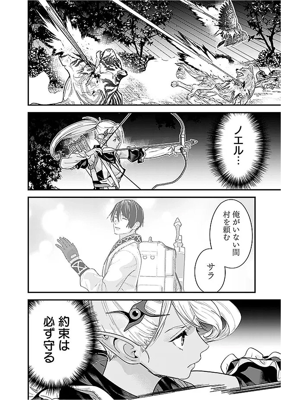 元勇者は静かに暮らしたい 第53話 - 6