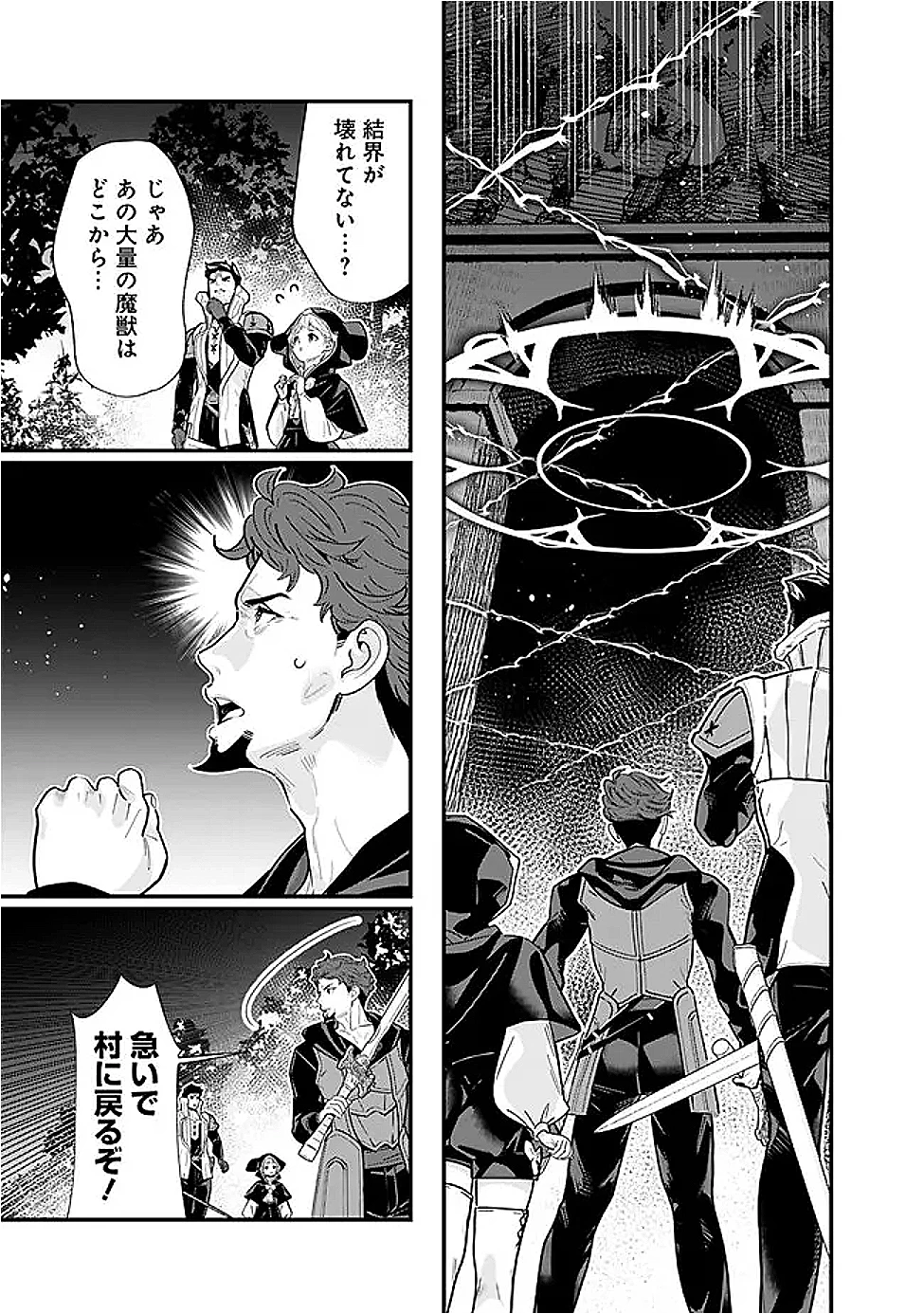 元勇者は静かに暮らしたい 第53話 - 7