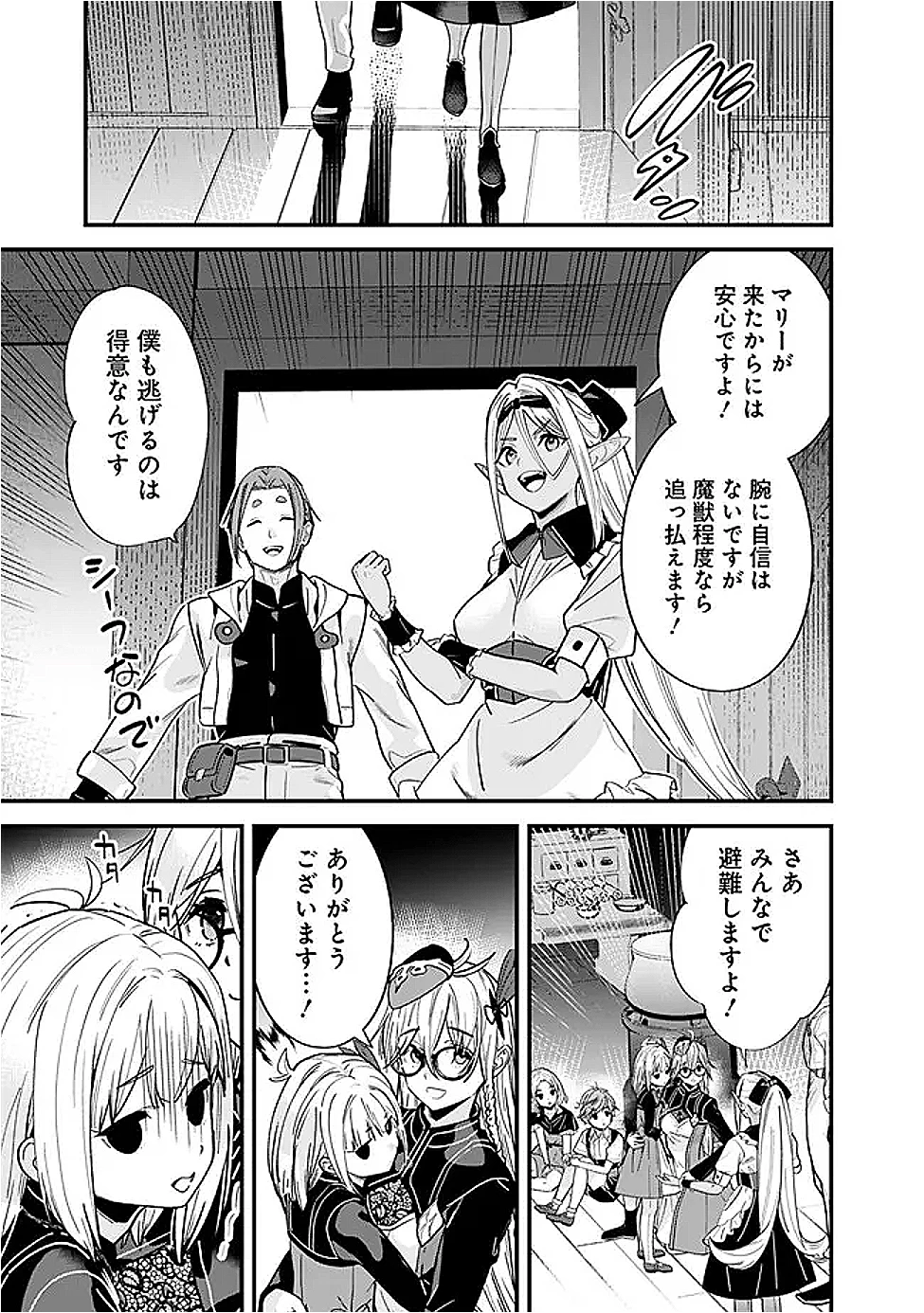 元勇者は静かに暮らしたい 第53話 - 9