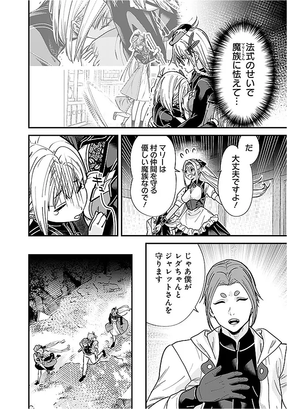 元勇者は静かに暮らしたい 第53話 - 10