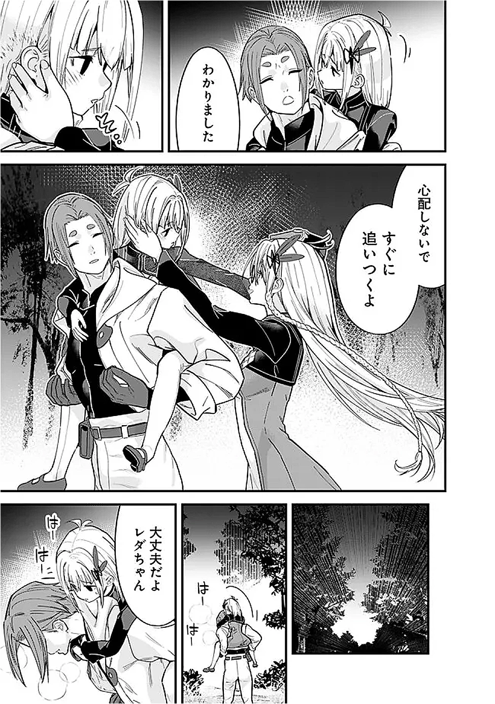 元勇者は静かに暮らしたい 第53話 - 13