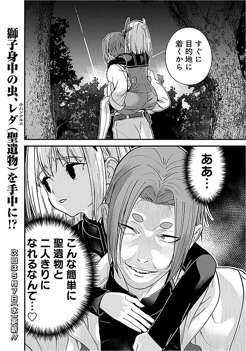 元勇者は静かに暮らしたい 第53話 - 14