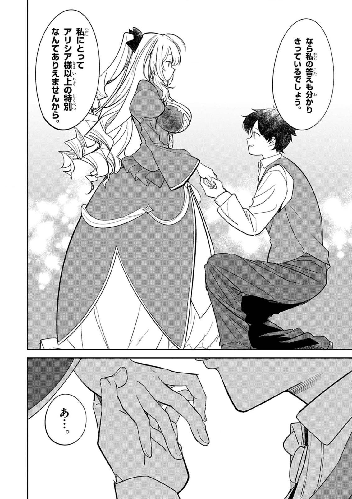 氷結令嬢さまをフォローしたら、メチャメチャ溺愛されてしまった件@comic 第5話 - 1