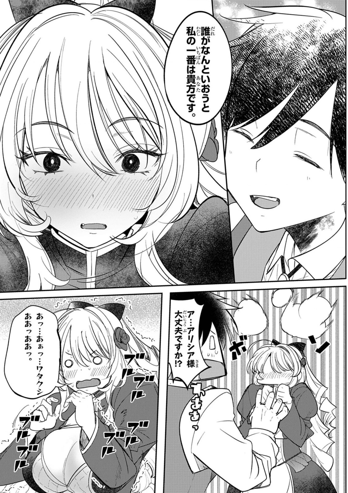 氷結令嬢さまをフォローしたら、メチャメチャ溺愛されてしまった件@comic 第5話 - 2