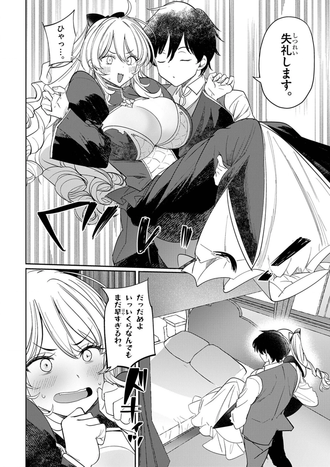 氷結令嬢さまをフォローしたら、メチャメチャ溺愛されてしまった件@comic 第5話 - 3