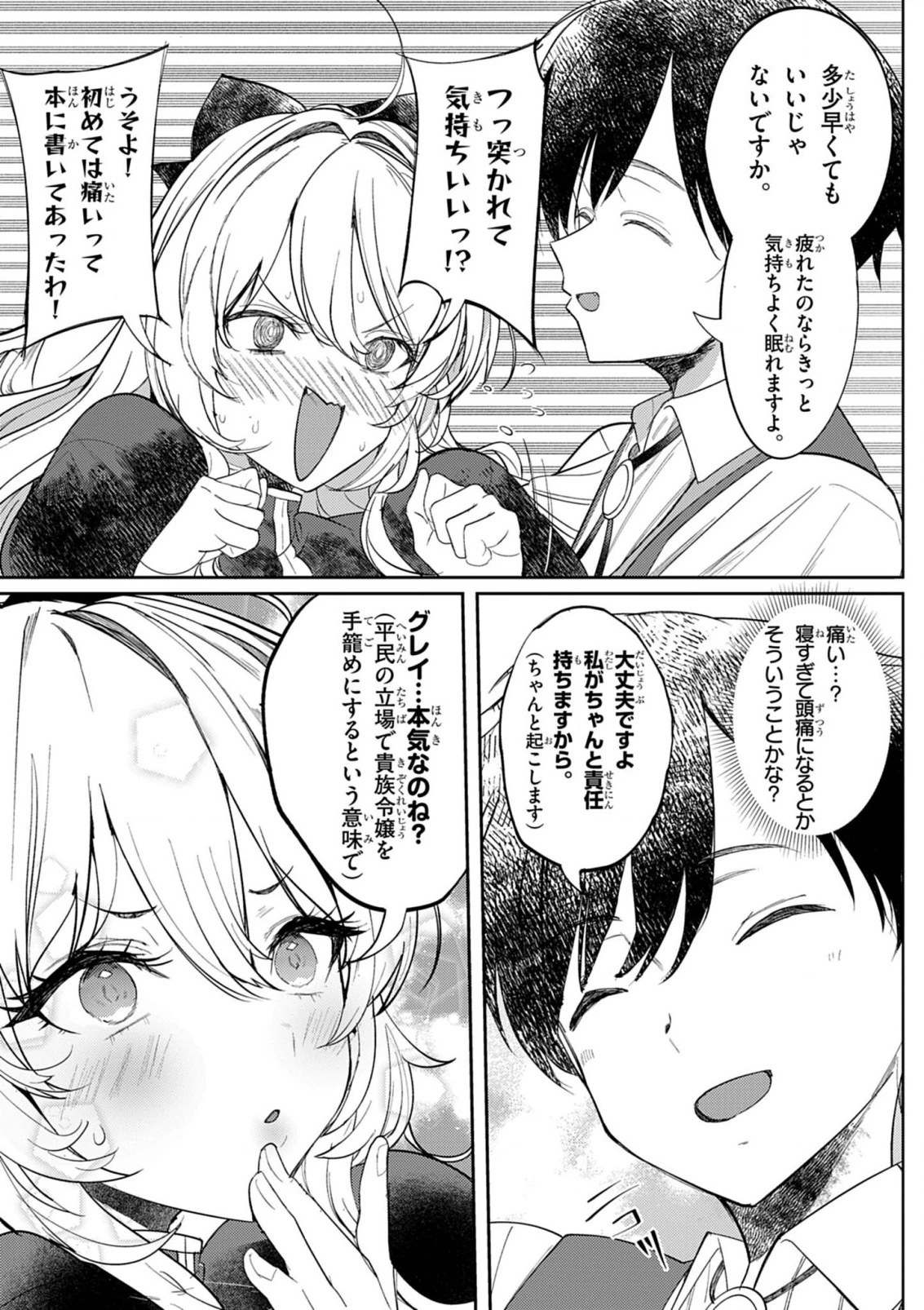氷結令嬢さまをフォローしたら、メチャメチャ溺愛されてしまった件@comic 第5話 - 4