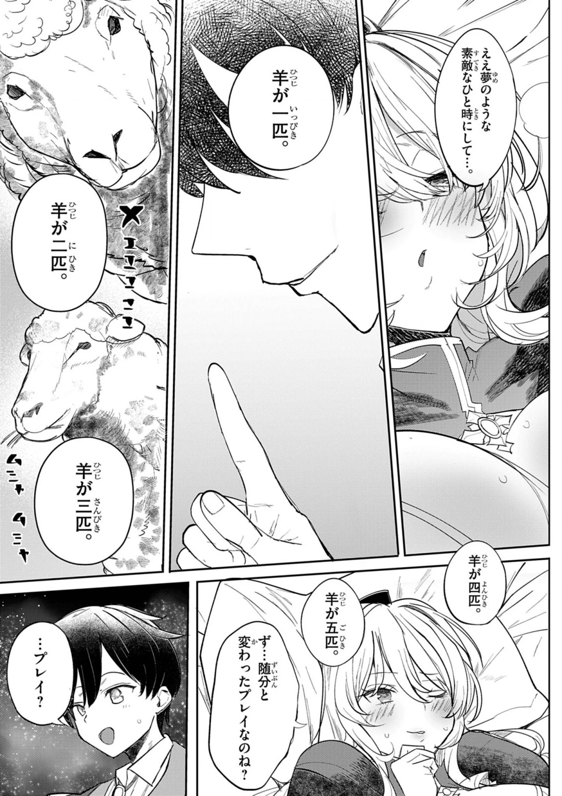 氷結令嬢さまをフォローしたら、メチャメチャ溺愛されてしまった件@comic 第5話 - 6