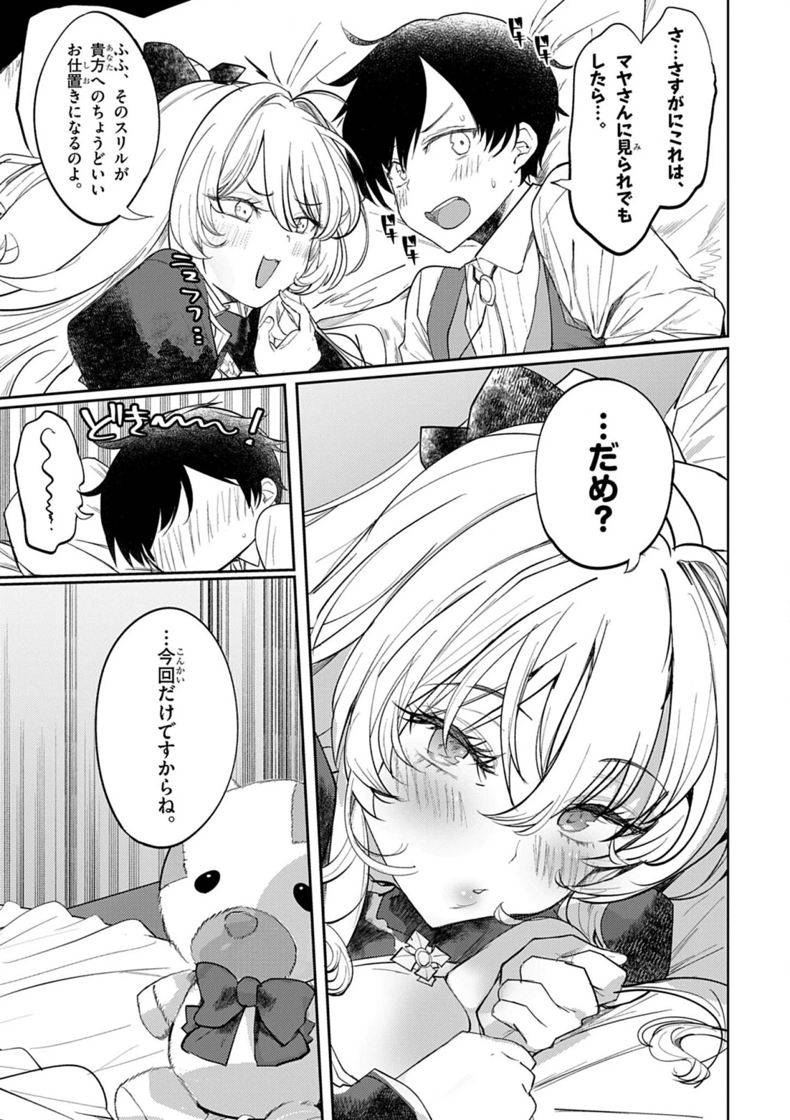 氷結令嬢さまをフォローしたら、メチャメチャ溺愛されてしまった件@comic 第5話 - 8