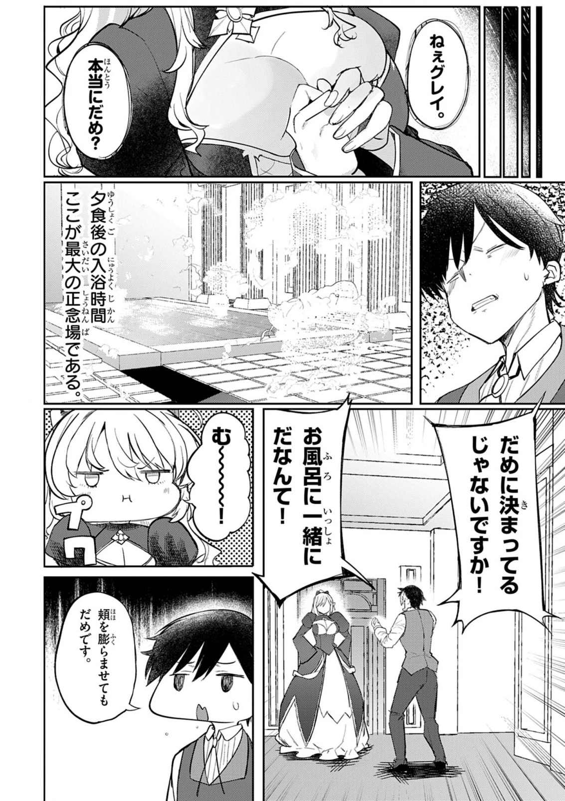 氷結令嬢さまをフォローしたら、メチャメチャ溺愛されてしまった件@comic 第5話 - 9