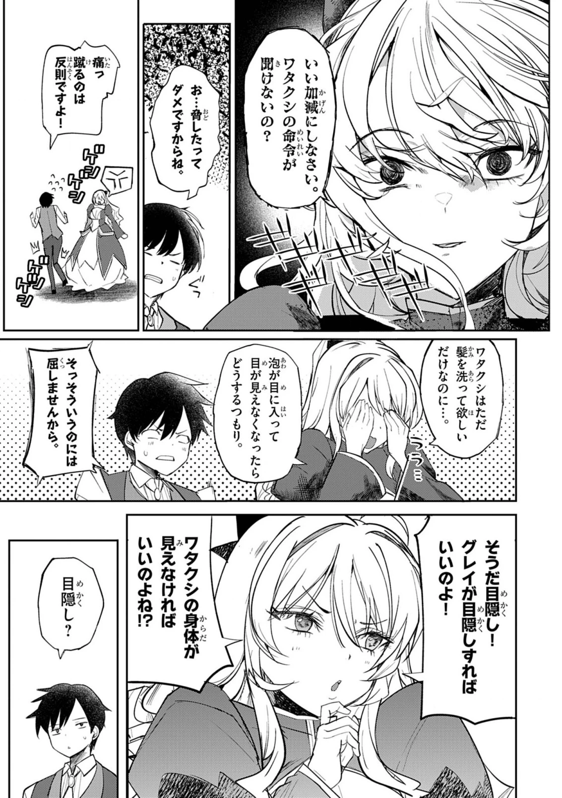 氷結令嬢さまをフォローしたら、メチャメチャ溺愛されてしまった件@comic 第5話 - 10