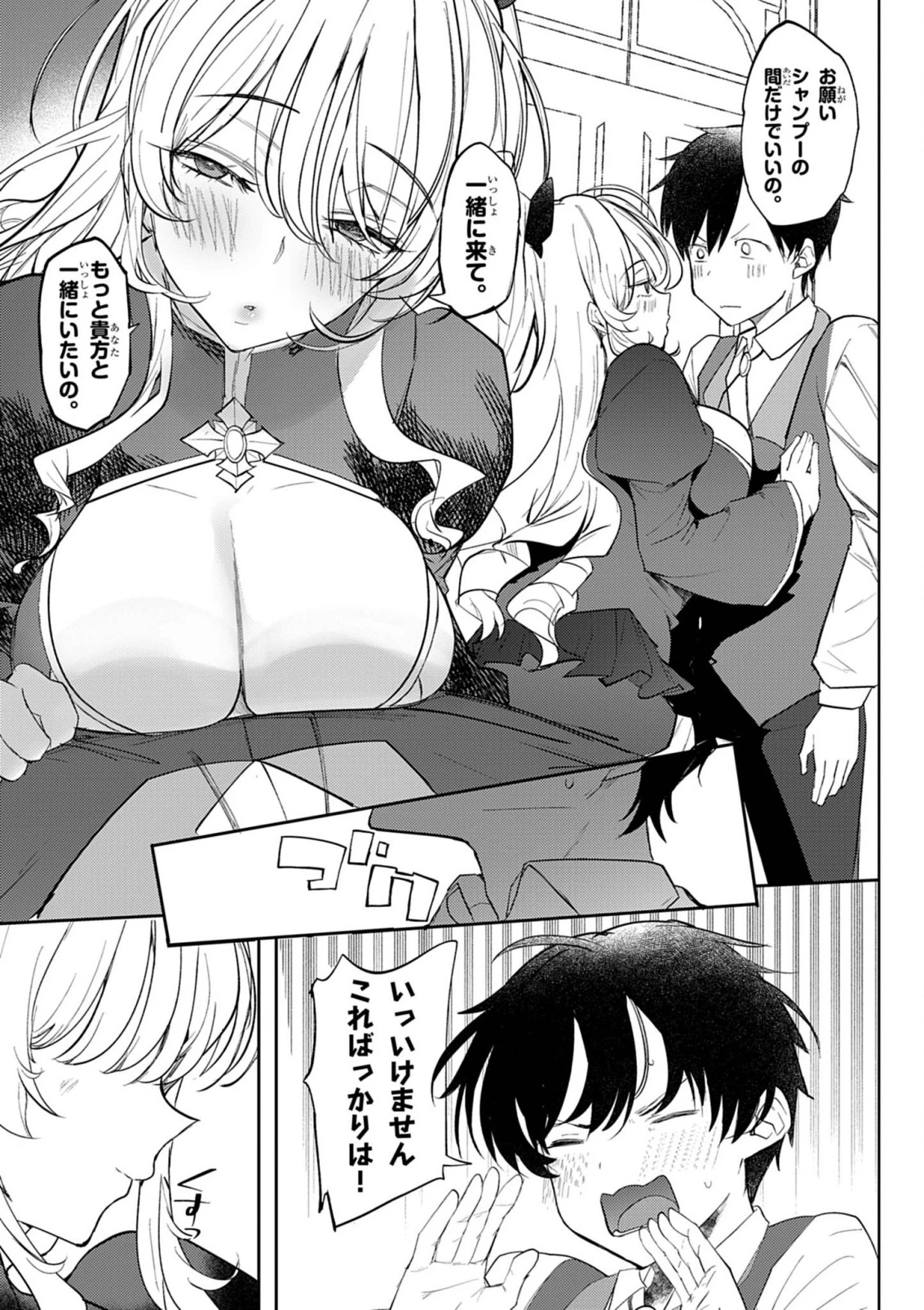 氷結令嬢さまをフォローしたら、メチャメチャ溺愛されてしまった件@comic 第5話 - 12