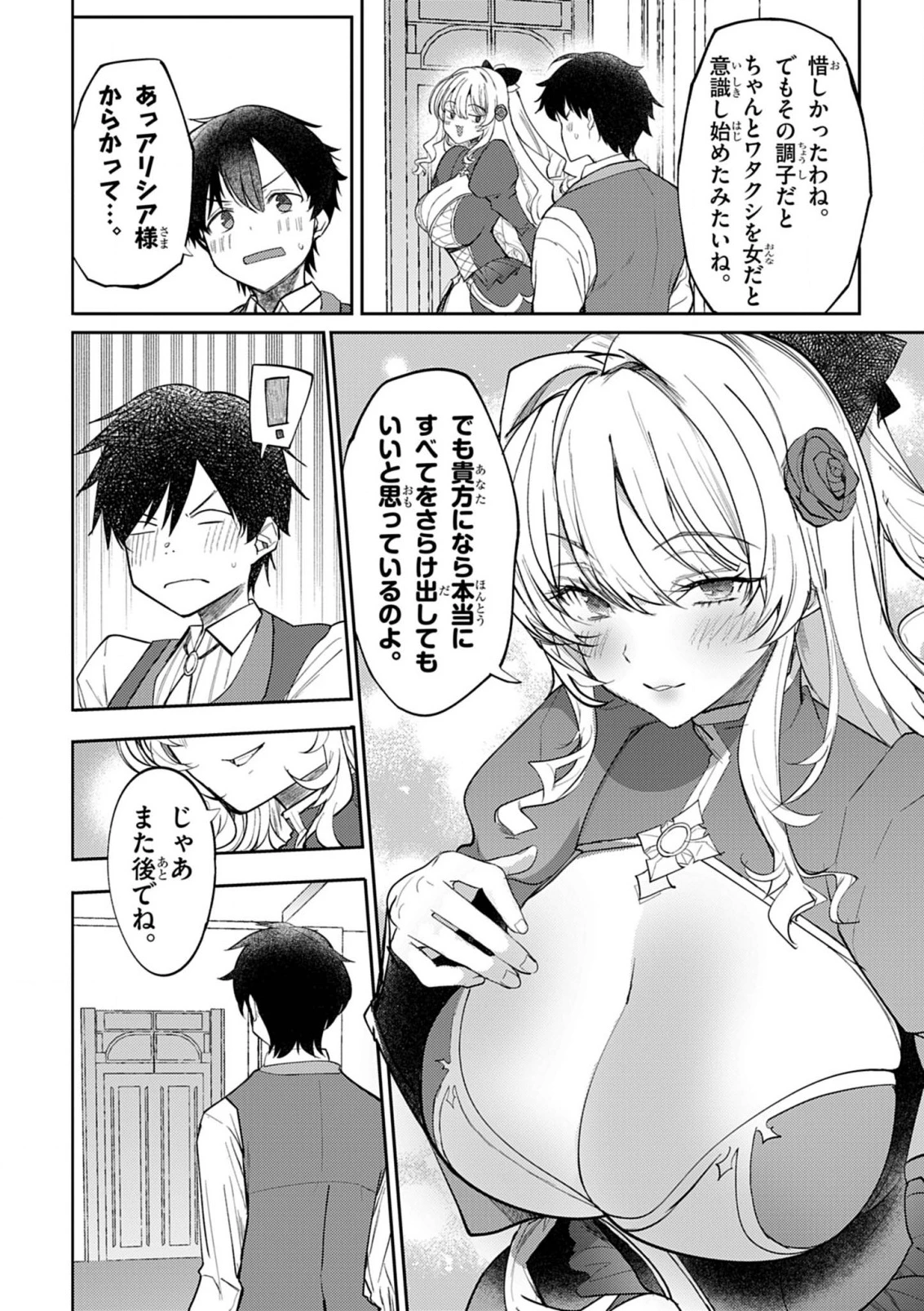 氷結令嬢さまをフォローしたら、メチャメチャ溺愛されてしまった件@comic 第5話 - 13