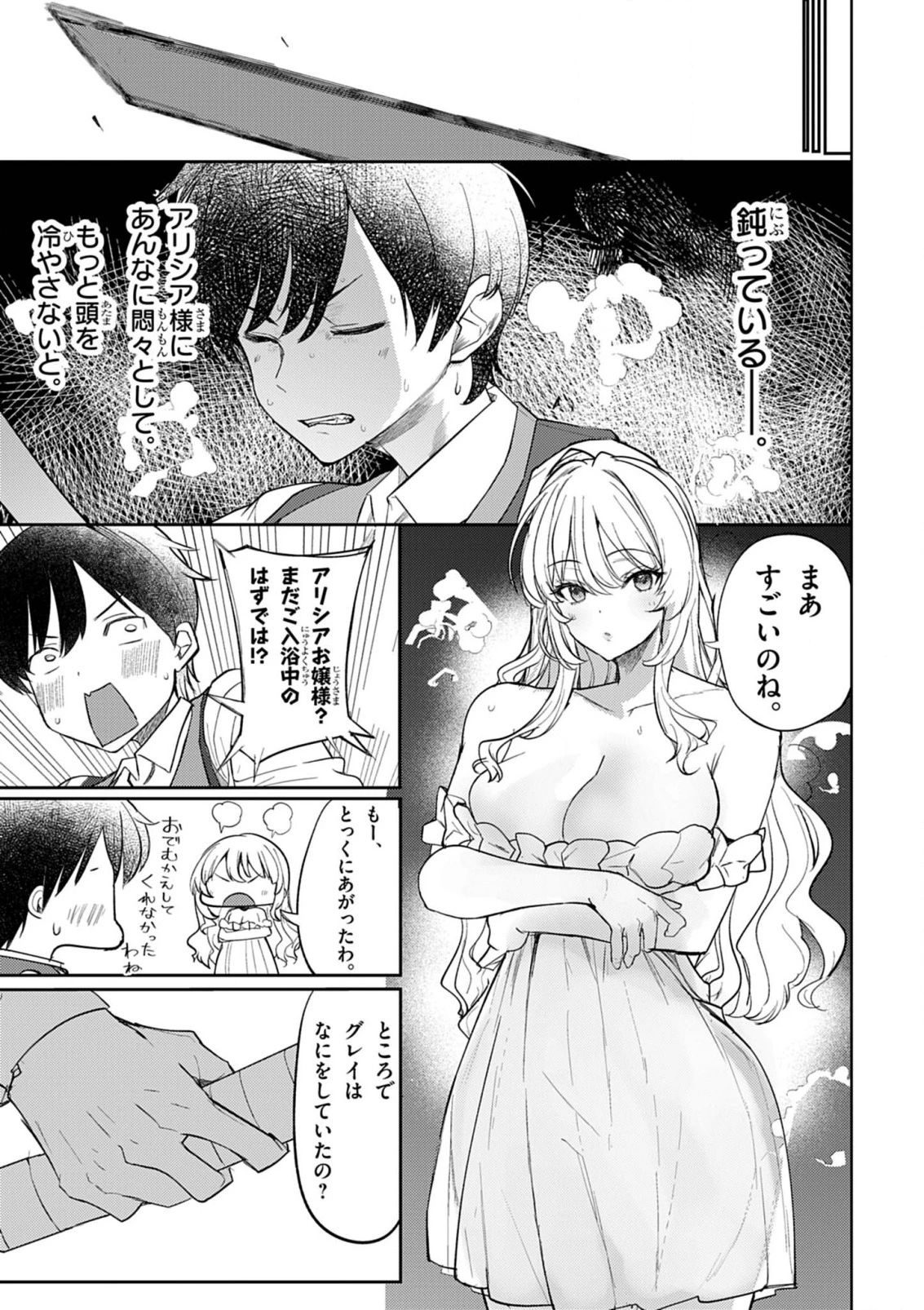 氷結令嬢さまをフォローしたら、メチャメチャ溺愛されてしまった件@comic 第5話 - 14