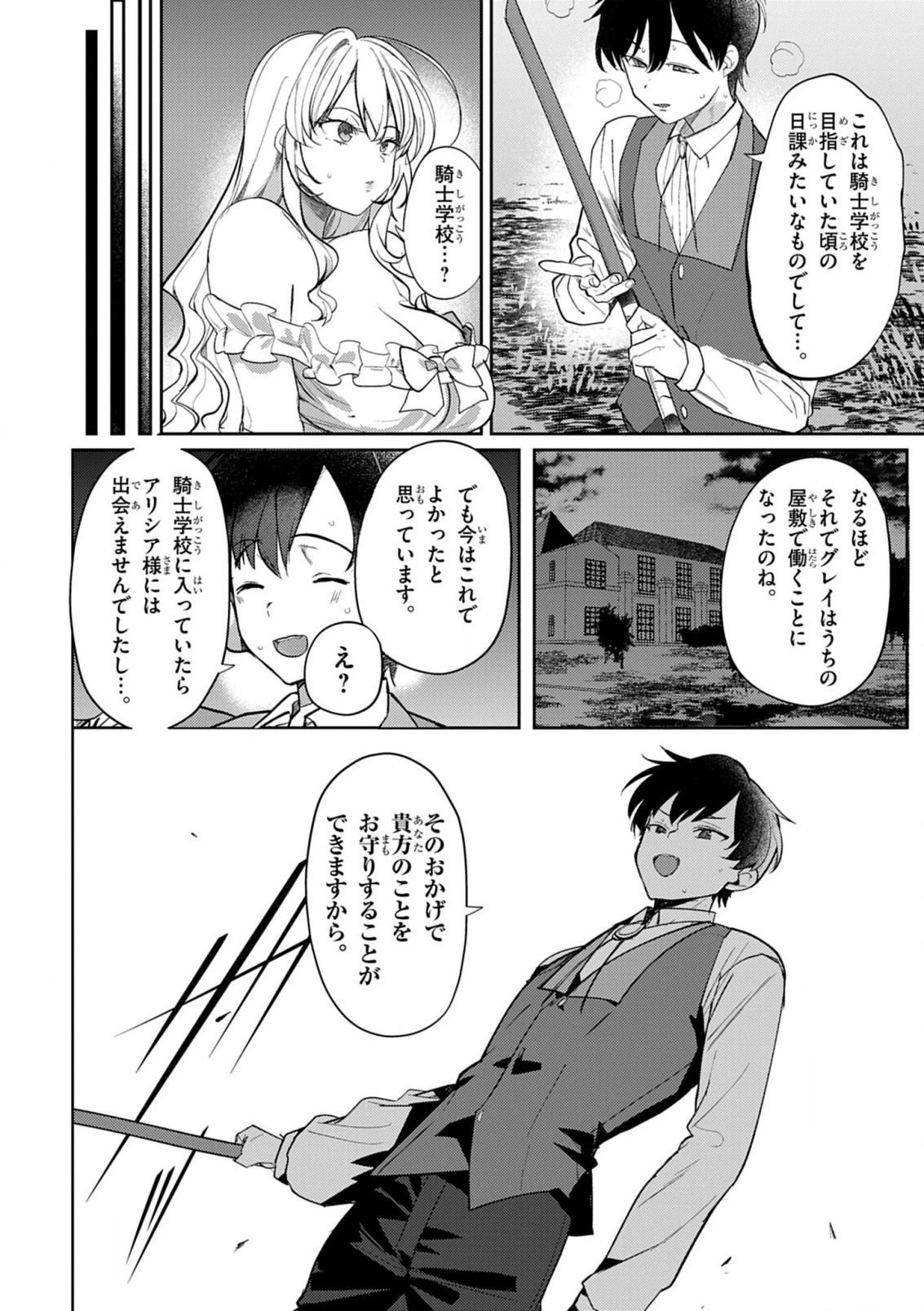 氷結令嬢さまをフォローしたら、メチャメチャ溺愛されてしまった件@comic 第5話 - 15