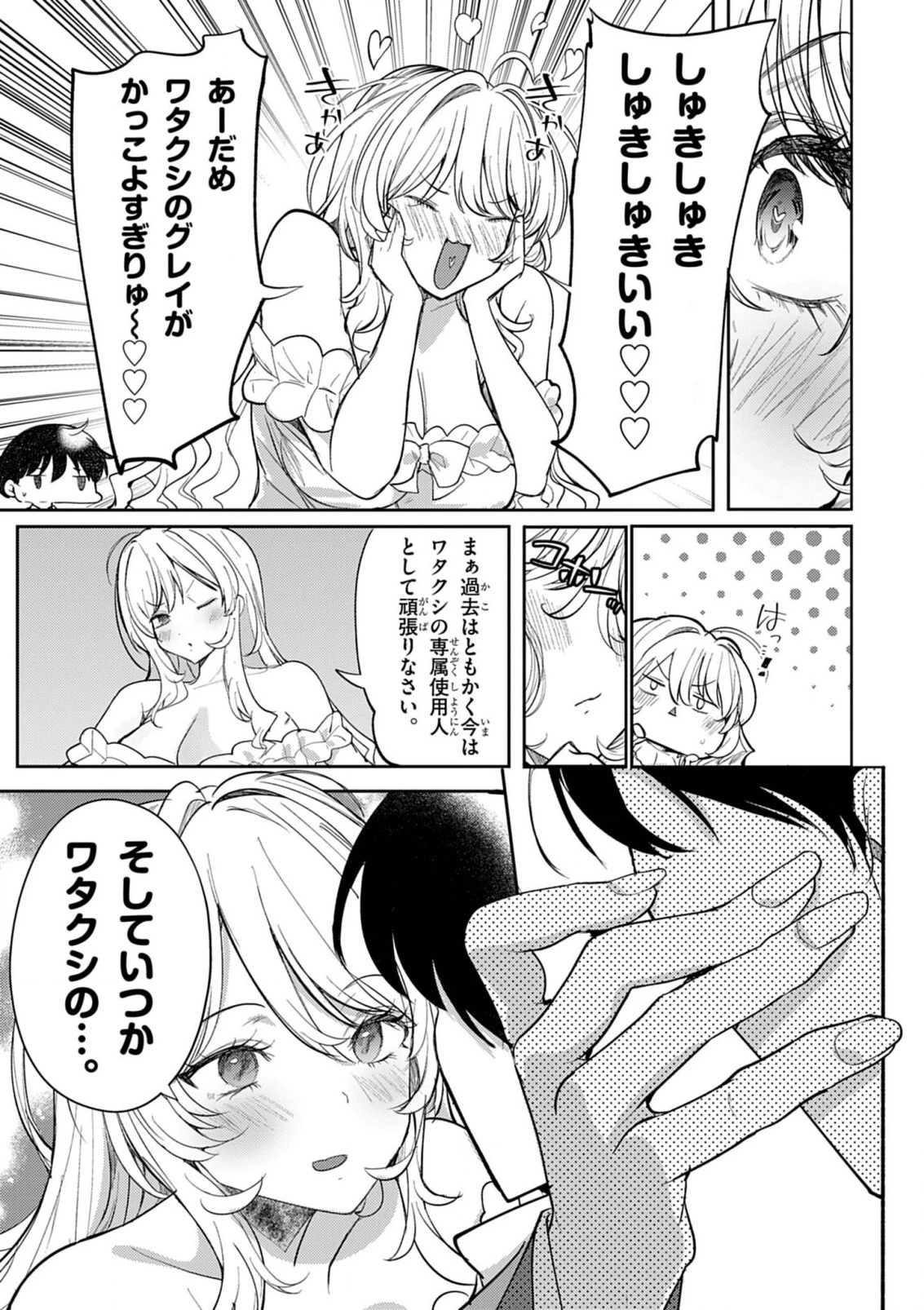 氷結令嬢さまをフォローしたら、メチャメチャ溺愛されてしまった件@comic 第5話 - 16