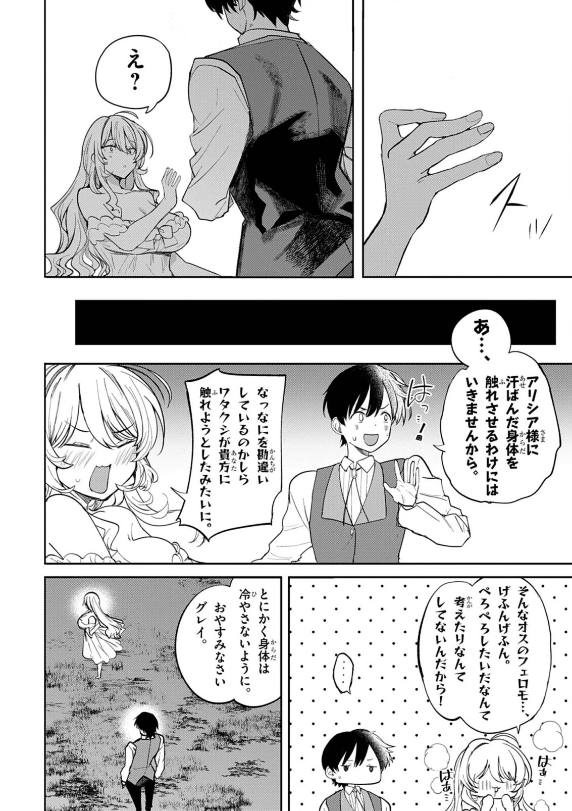 氷結令嬢さまをフォローしたら、メチャメチャ溺愛されてしまった件@comic 第5話 - 17