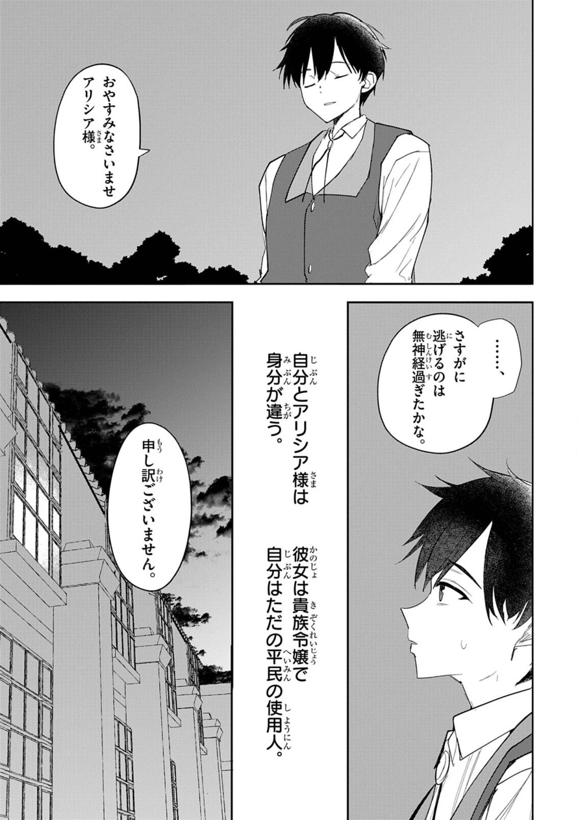 氷結令嬢さまをフォローしたら、メチャメチャ溺愛されてしまった件@comic 第5話 - 18