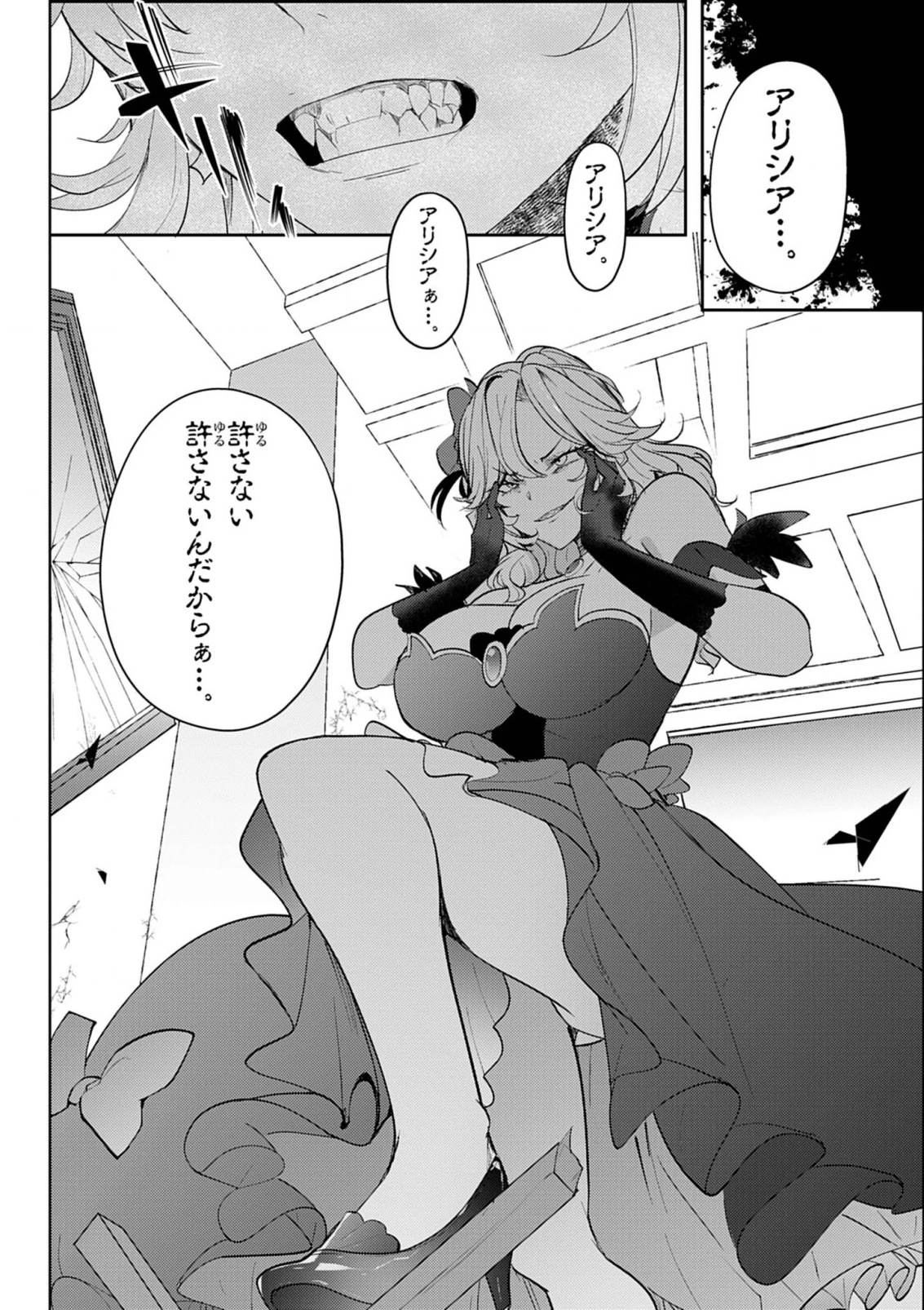 氷結令嬢さまをフォローしたら、メチャメチャ溺愛されてしまった件@comic 第5話 - 19