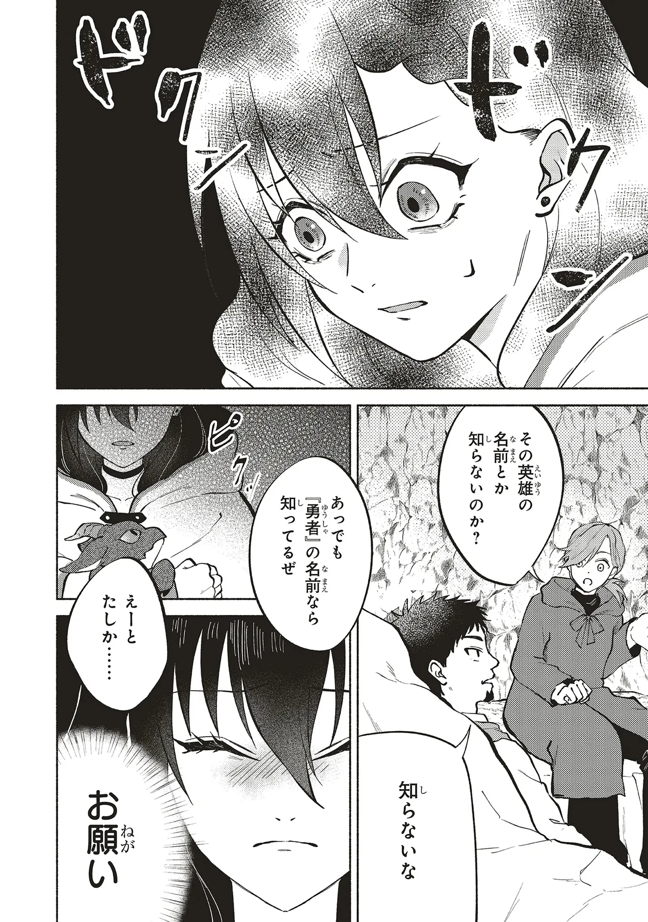 奈落の底で生活して早三年、当時『白魔道士』だった私は『聖魔女』になっていた 第5話 - 2