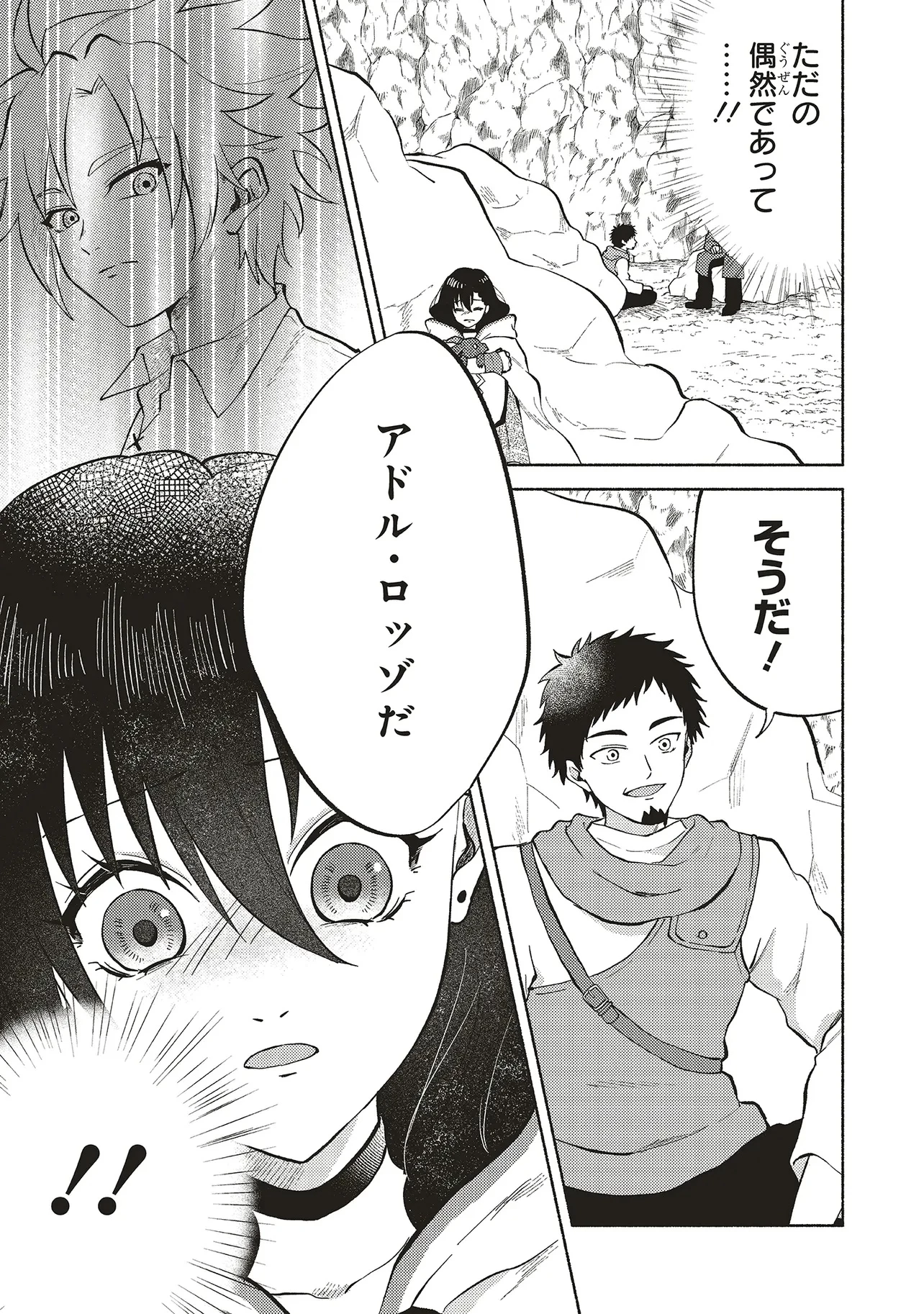 奈落の底で生活して早三年、当時『白魔道士』だった私は『聖魔女』になっていた 第5話 - 3