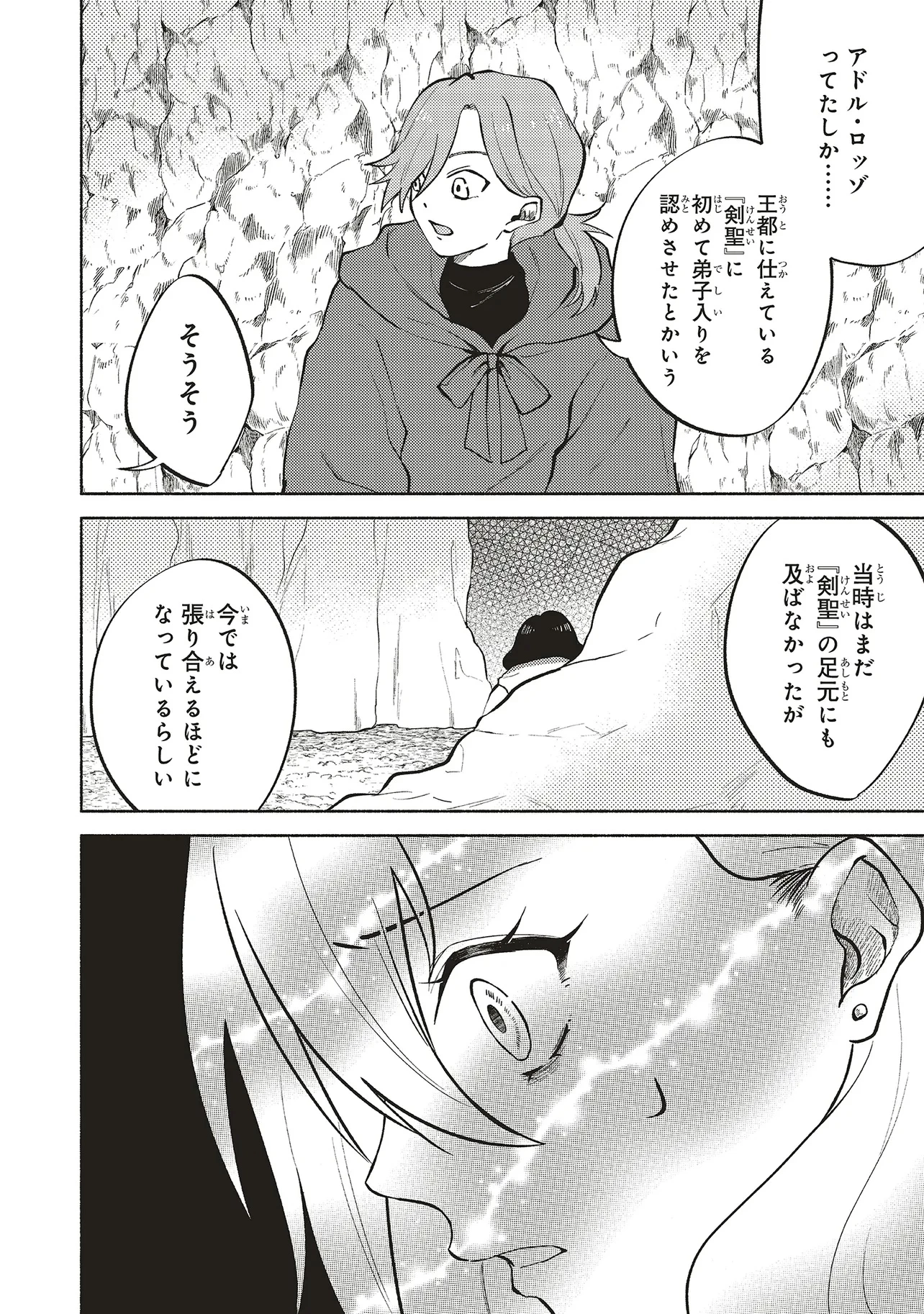 奈落の底で生活して早三年、当時『白魔道士』だった私は『聖魔女』になっていた 第5話 - 4