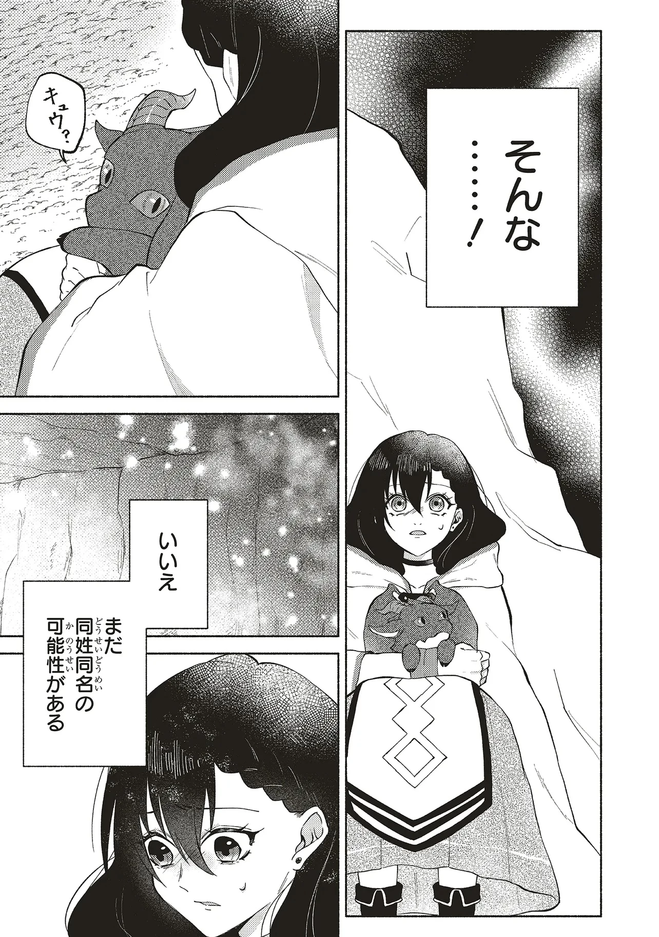 奈落の底で生活して早三年、当時『白魔道士』だった私は『聖魔女』になっていた 第5話 - 5