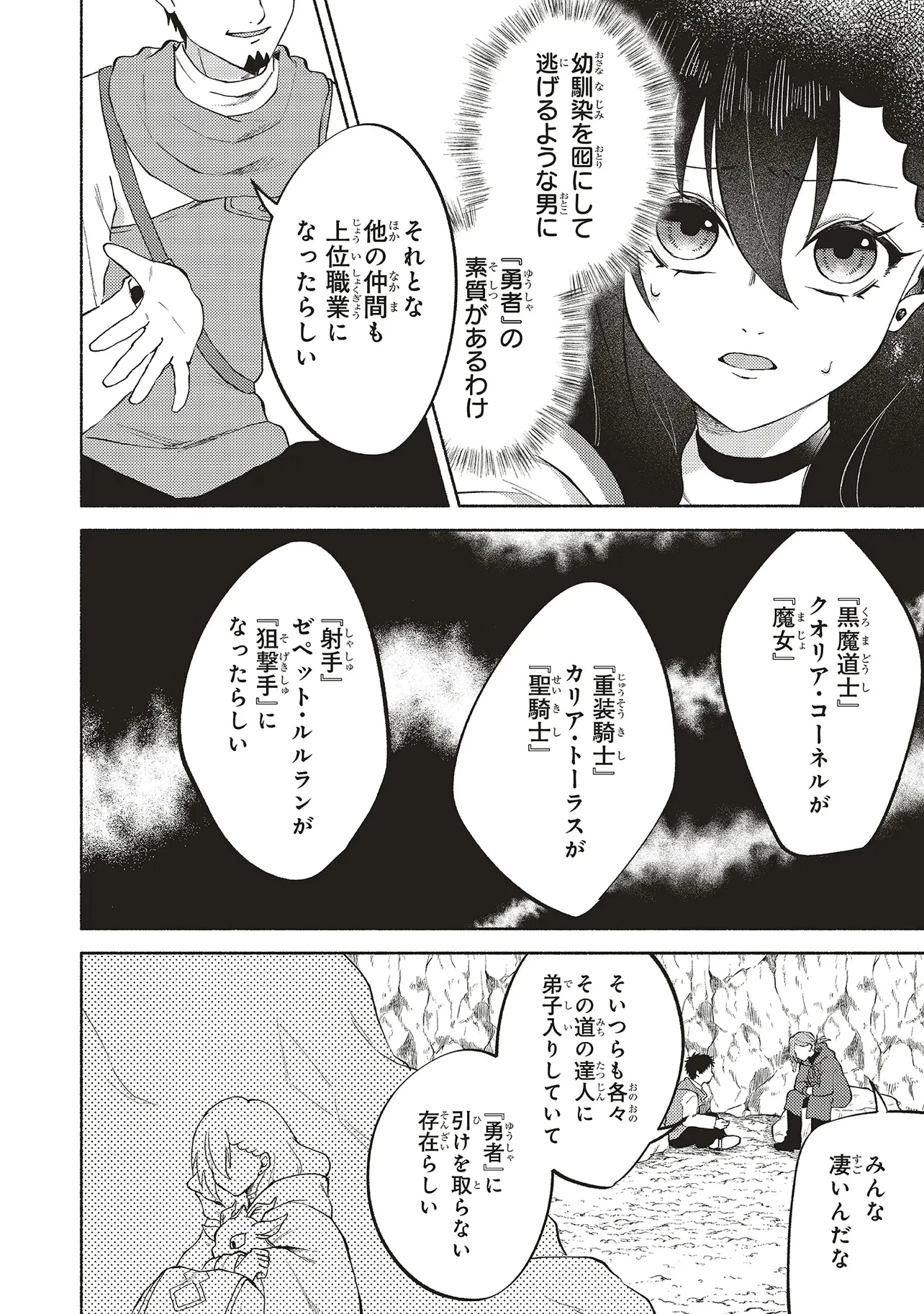 奈落の底で生活して早三年、当時『白魔道士』だった私は『聖魔女』になっていた 第5話 - 6