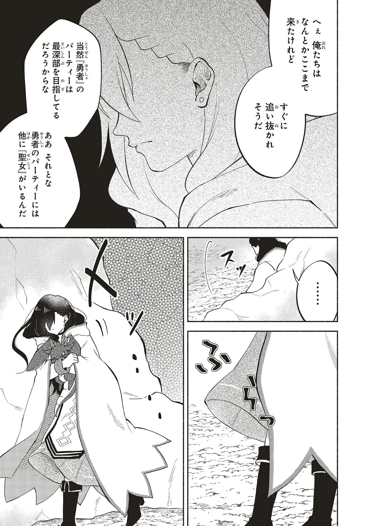 奈落の底で生活して早三年、当時『白魔道士』だった私は『聖魔女』になっていた 第5話 - 7