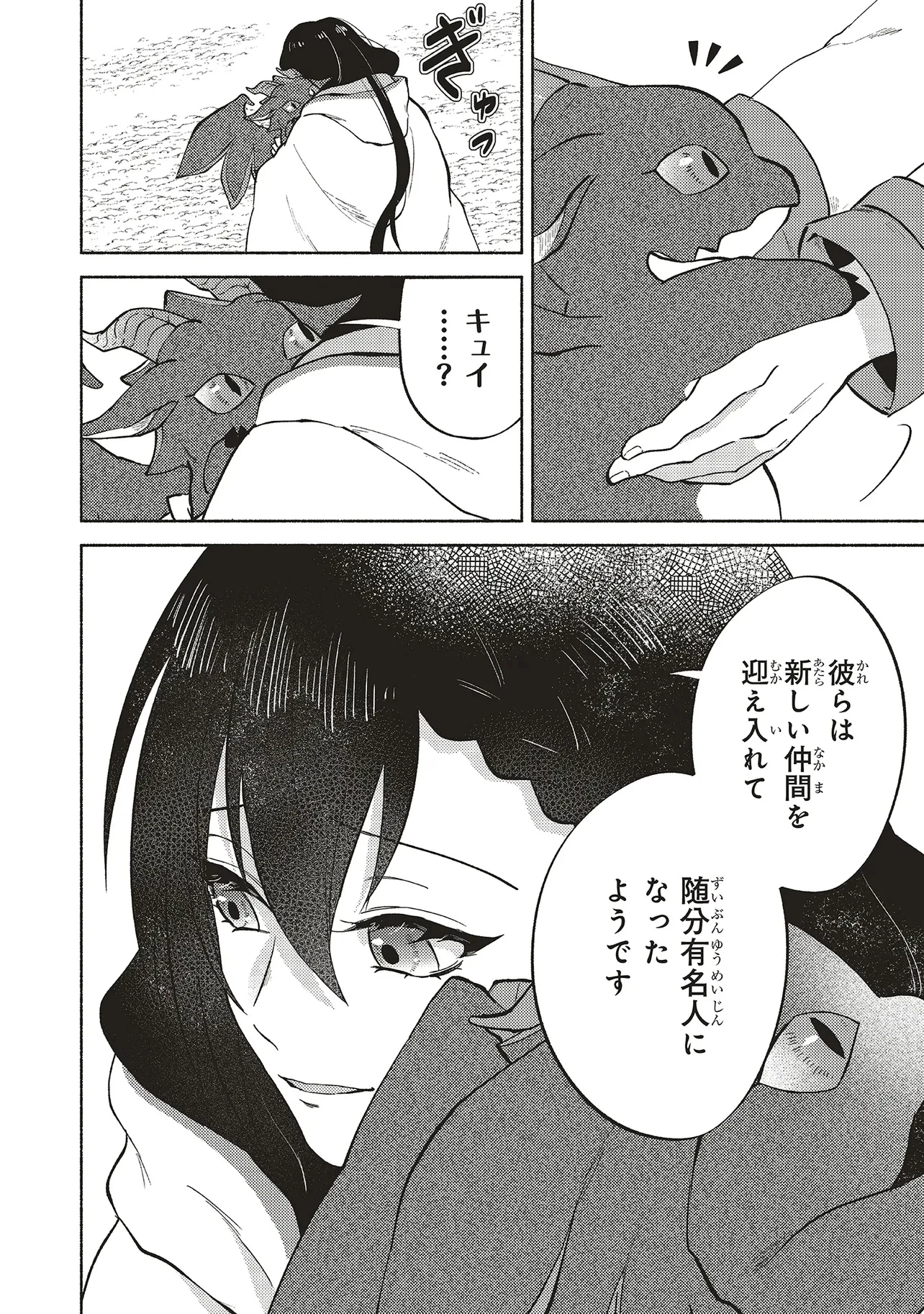 奈落の底で生活して早三年、当時『白魔道士』だった私は『聖魔女』になっていた 第5話 - 8