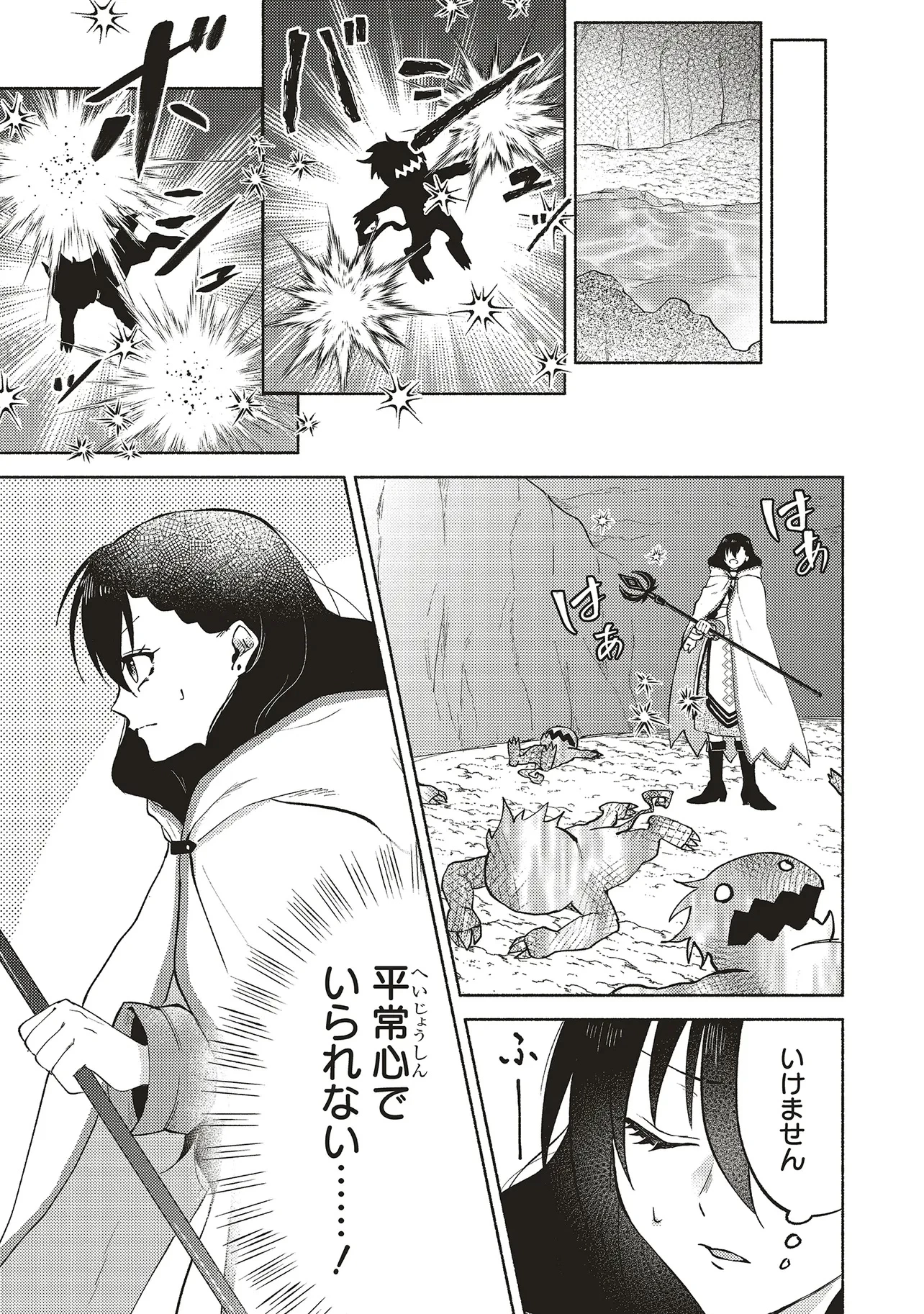 奈落の底で生活して早三年、当時『白魔道士』だった私は『聖魔女』になっていた 第5話 - 9