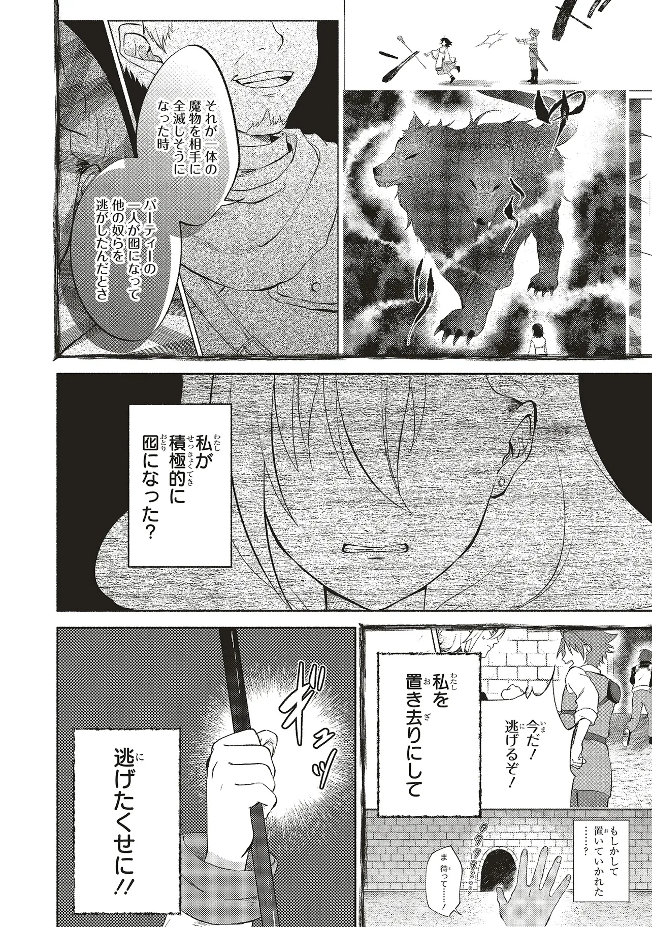 奈落の底で生活して早三年、当時『白魔道士』だった私は『聖魔女』になっていた 第5話 - 10