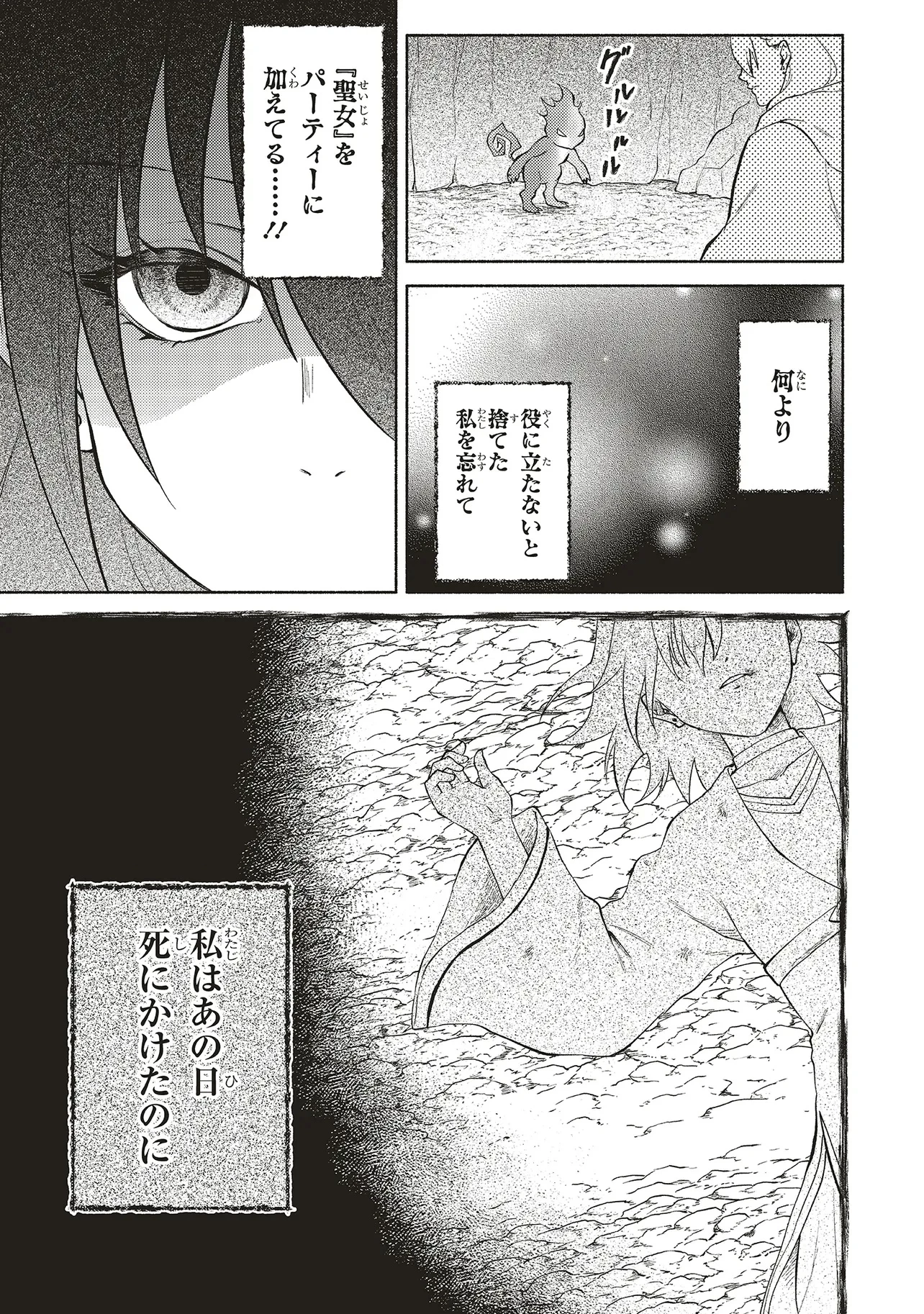 奈落の底で生活して早三年、当時『白魔道士』だった私は『聖魔女』になっていた 第5話 - 11