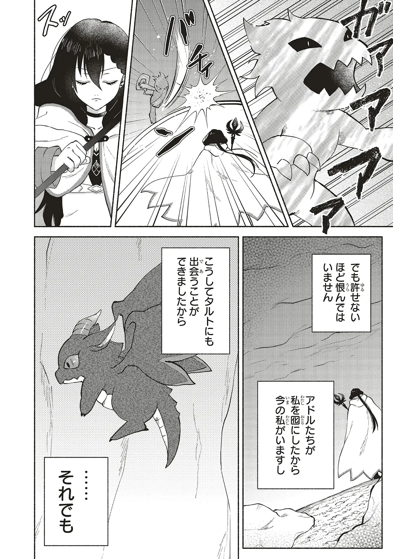 奈落の底で生活して早三年、当時『白魔道士』だった私は『聖魔女』になっていた 第5話 - 12