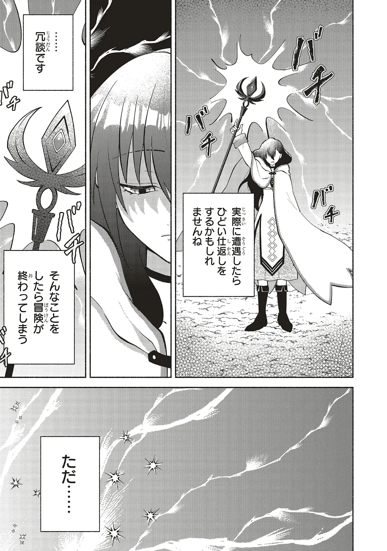 奈落の底で生活して早三年、当時『白魔道士』だった私は『聖魔女』になっていた 第5話 - 13