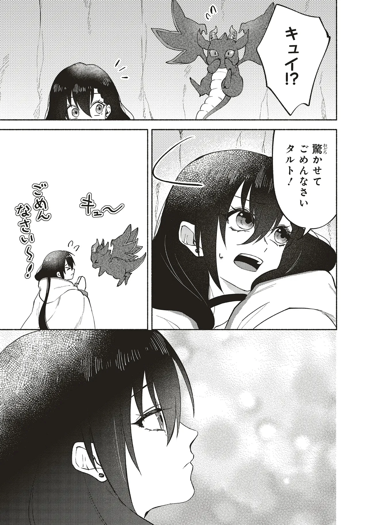 奈落の底で生活して早三年、当時『白魔道士』だった私は『聖魔女』になっていた 第5話 - 15