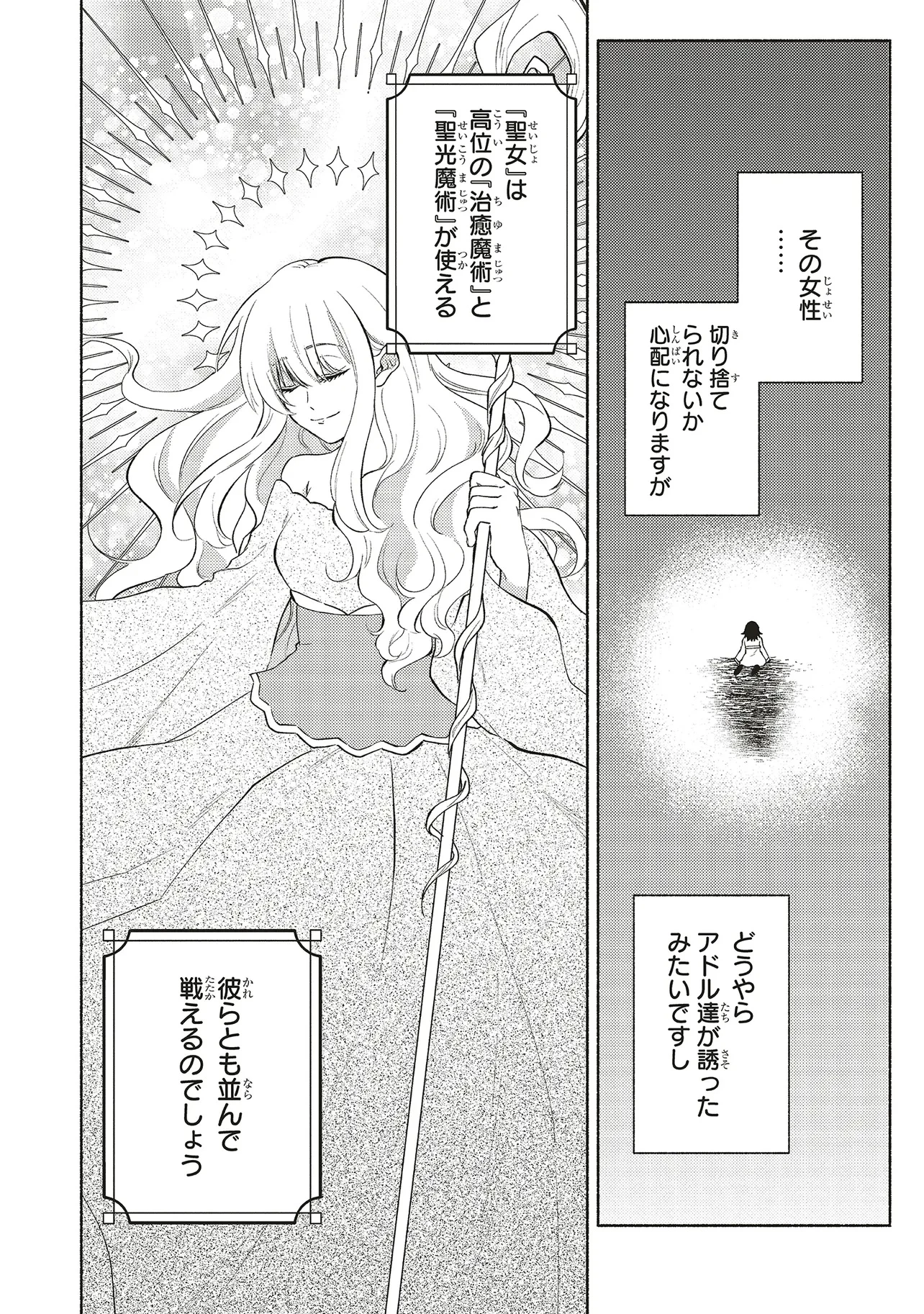 奈落の底で生活して早三年、当時『白魔道士』だった私は『聖魔女』になっていた 第5話 - 16