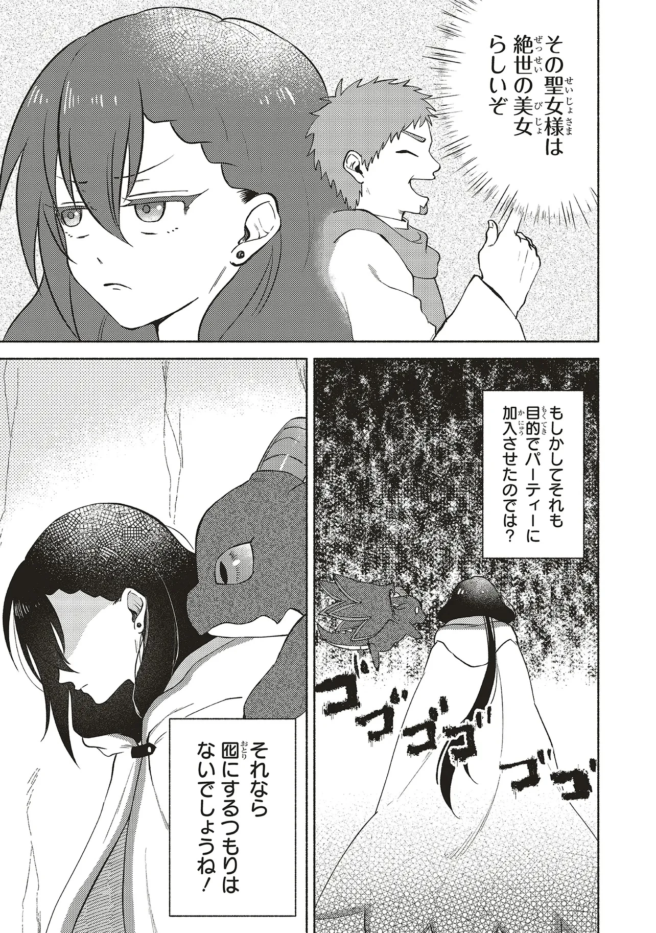 奈落の底で生活して早三年、当時『白魔道士』だった私は『聖魔女』になっていた 第5話 - 17