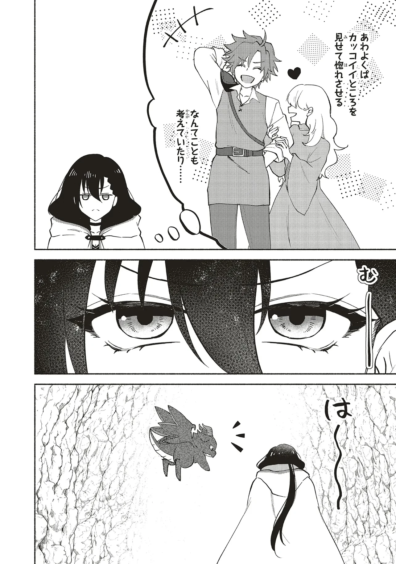 奈落の底で生活して早三年、当時『白魔道士』だった私は『聖魔女』になっていた 第5話 - 18